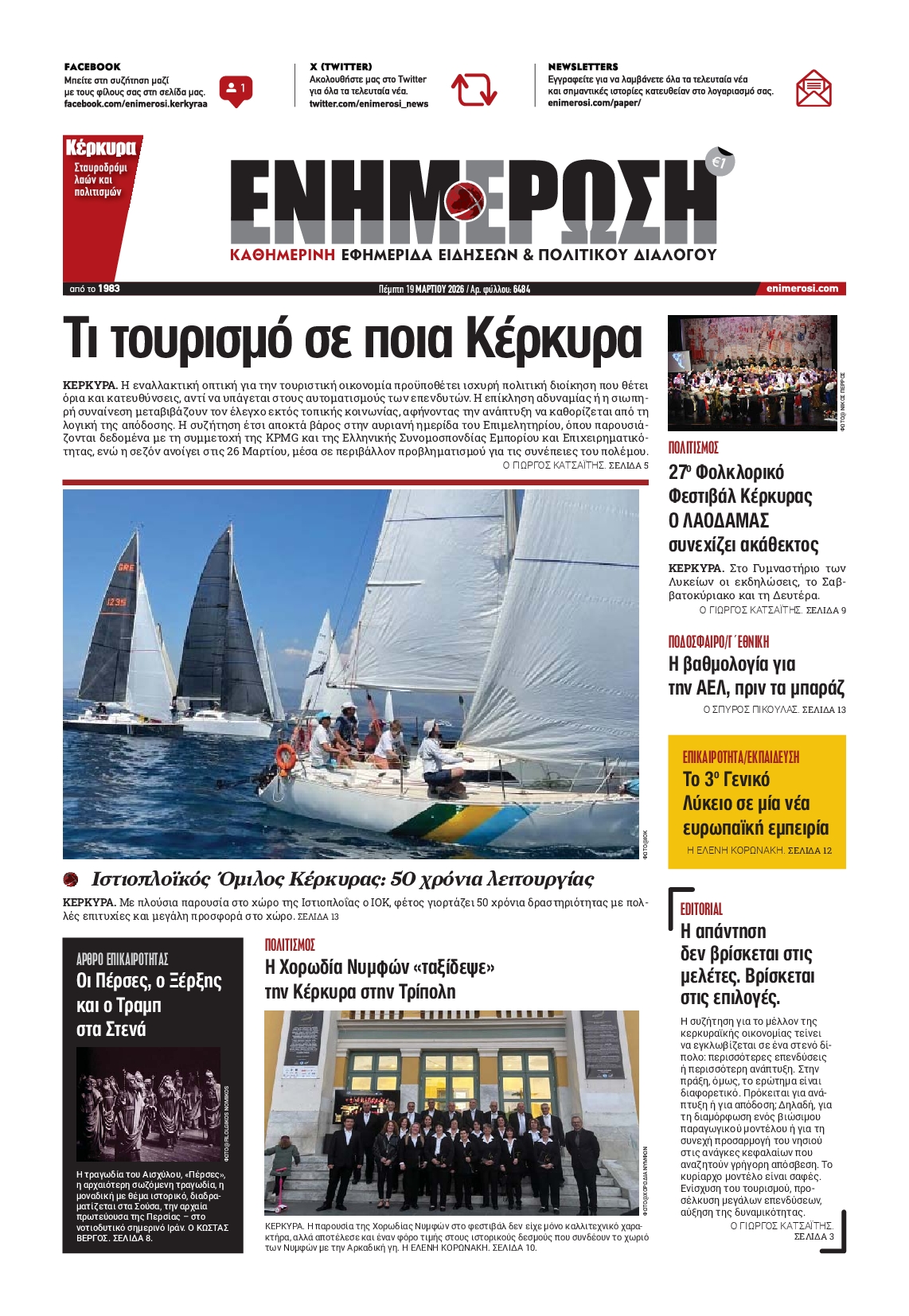 Πρωτοσέλιδο εφημερίδας