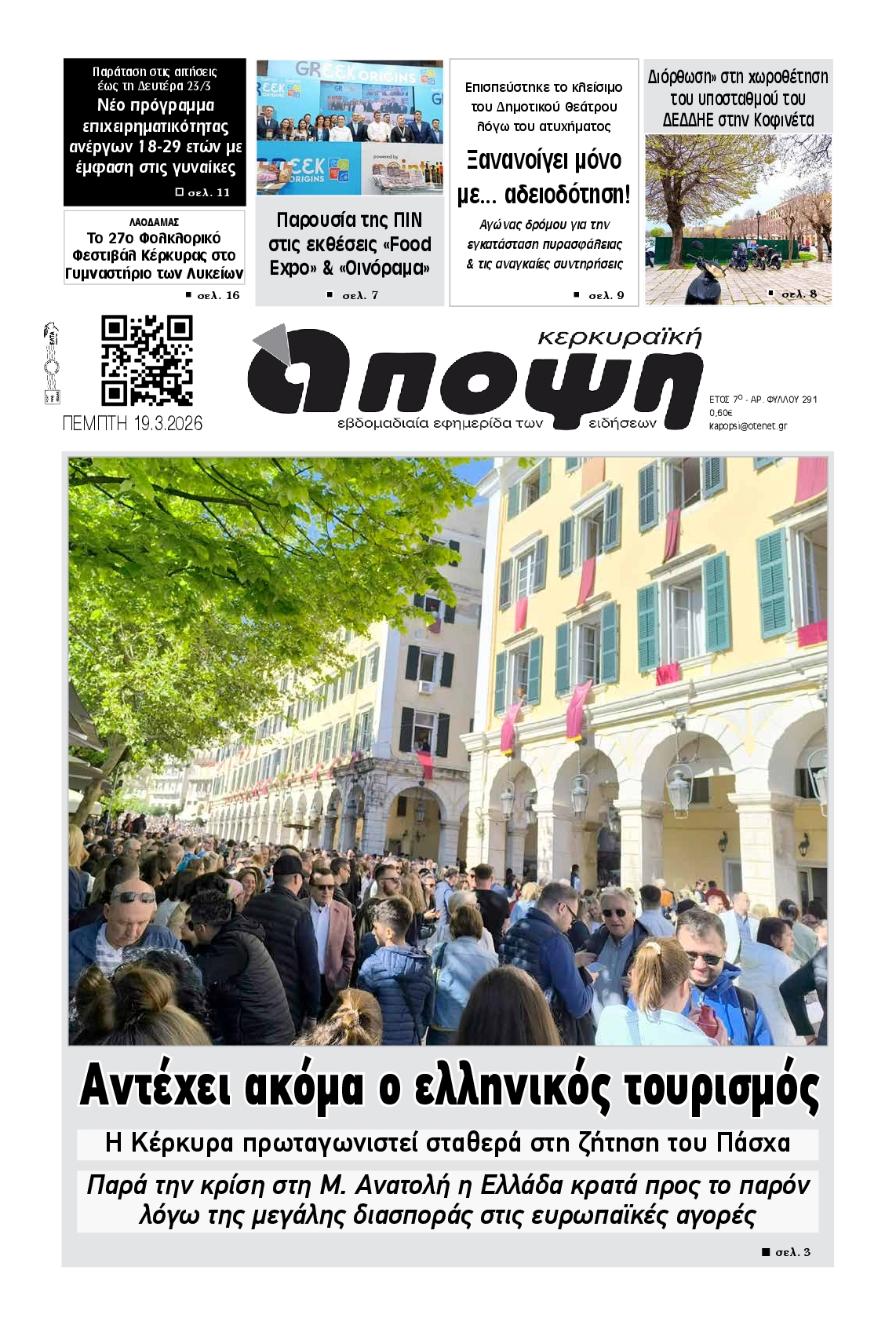 Πρωτοσέλιδο εφημερίδας