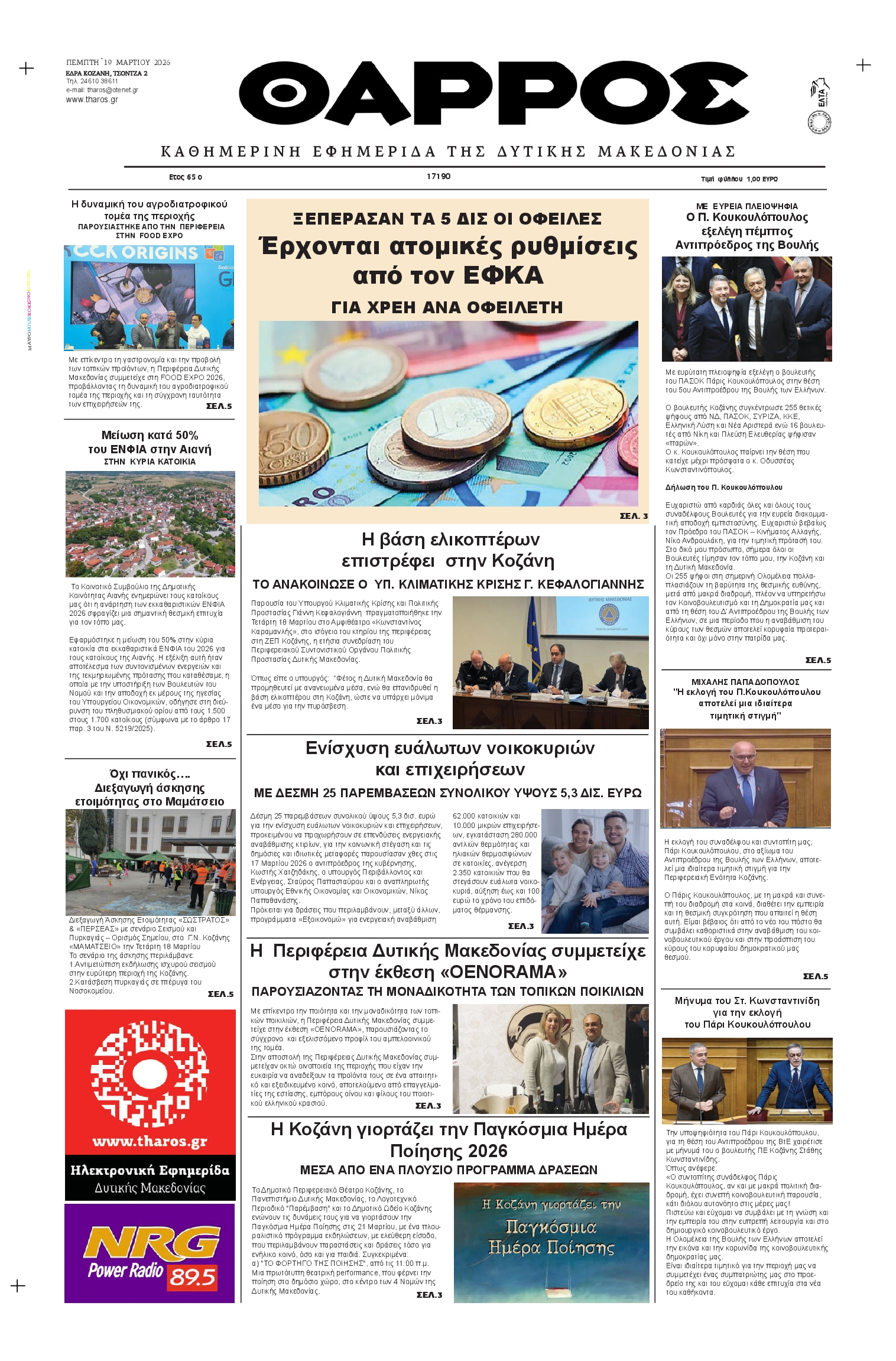 Πρωτοσέλιδο εφημερίδας