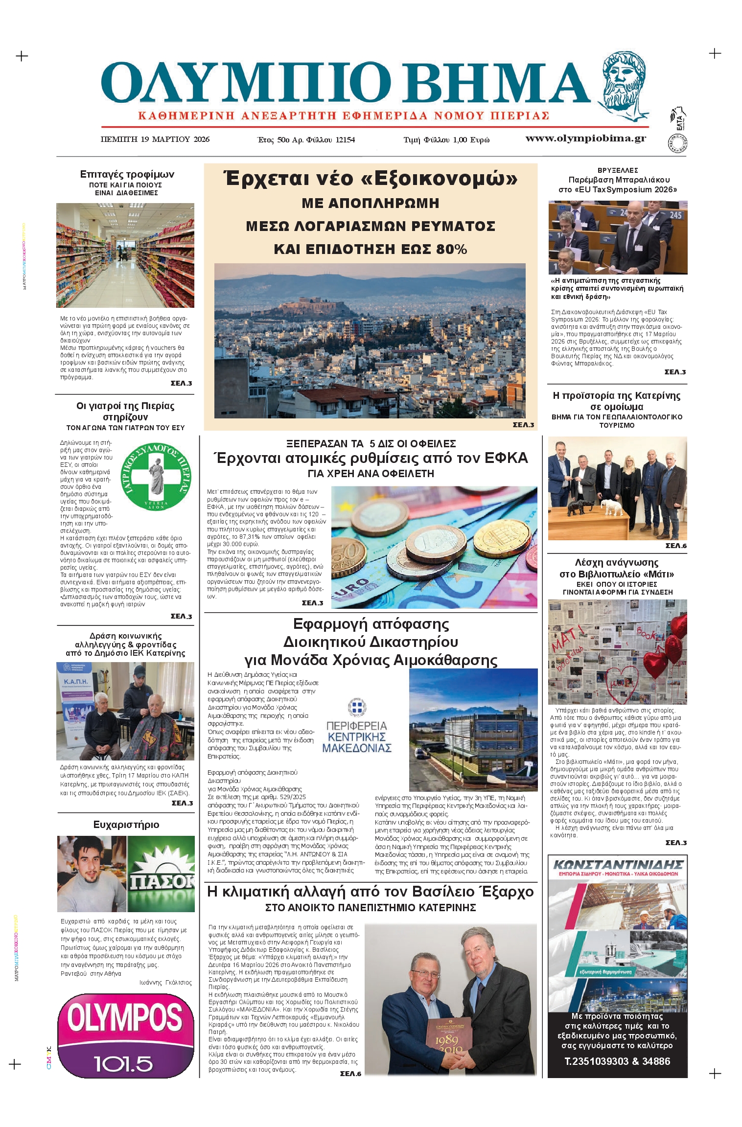 Πρωτοσέλιδο εφημερίδας