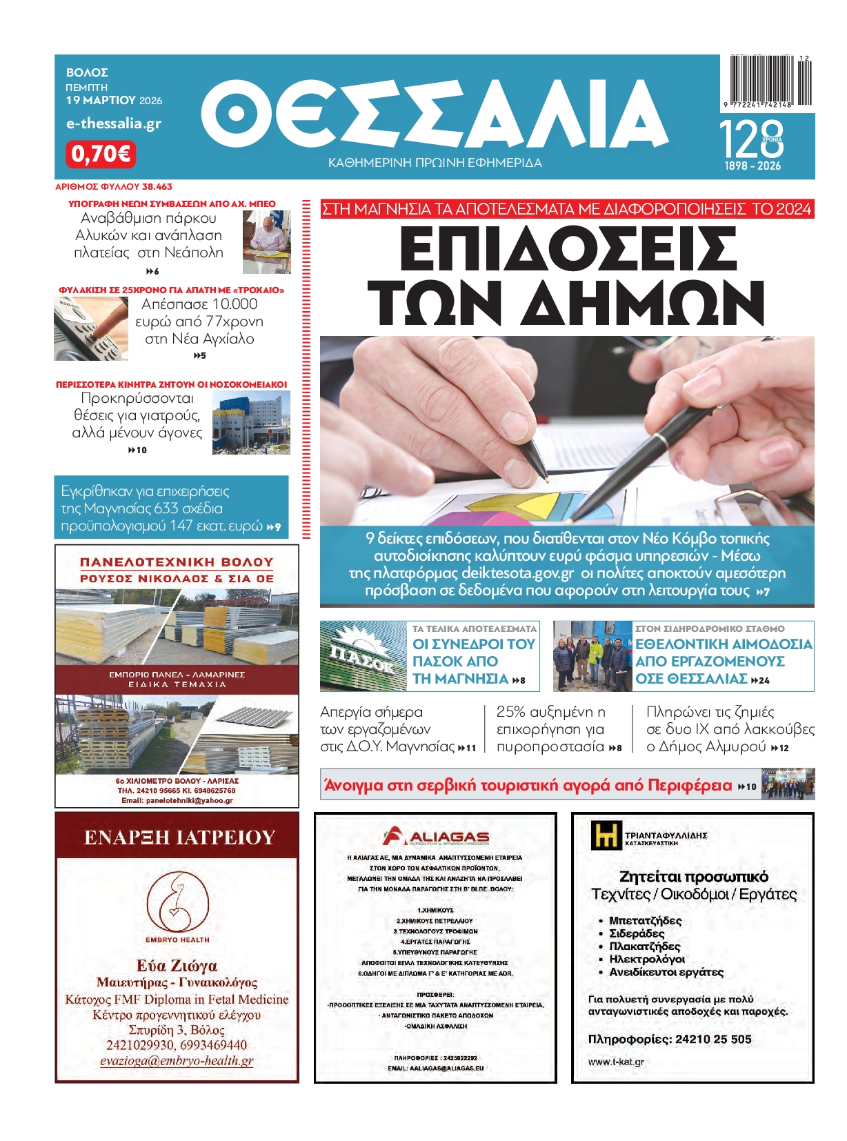 Πρωτοσέλιδο εφημερίδας