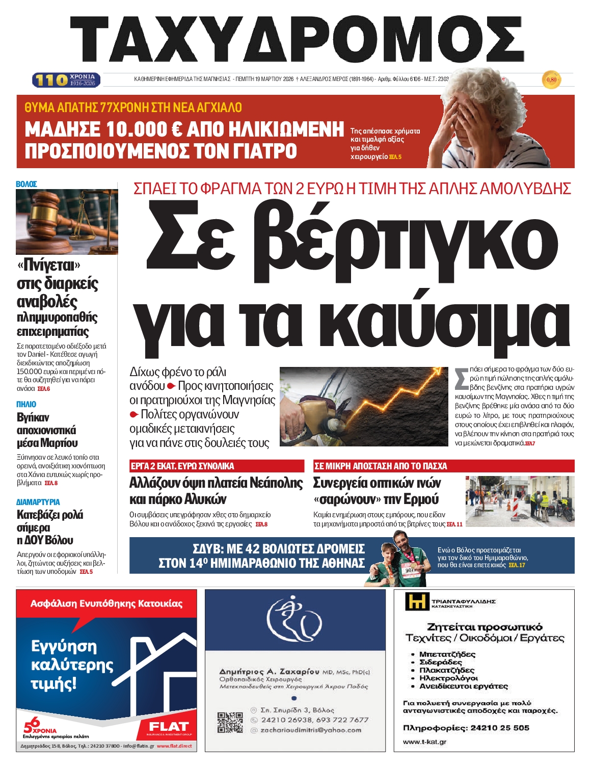 Πρωτοσέλιδο εφημερίδας