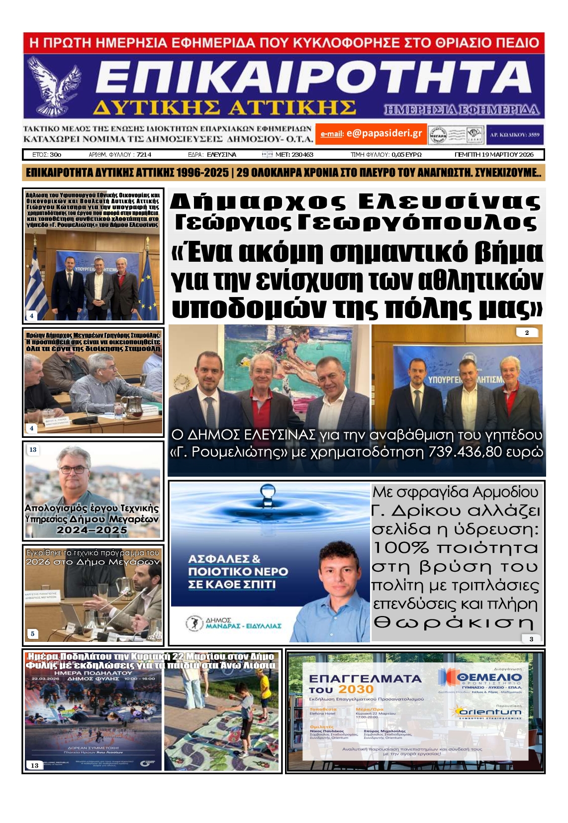 Πρωτοσέλιδο εφημερίδας