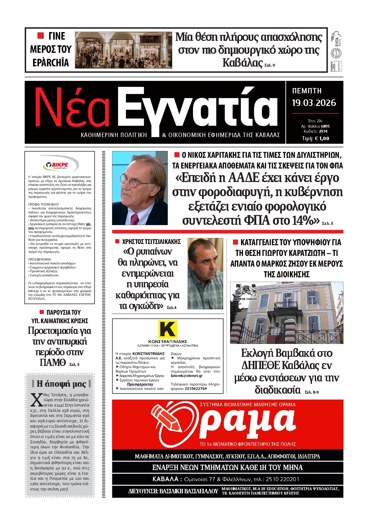 Πρωτοσέλιδο εφημερίδας