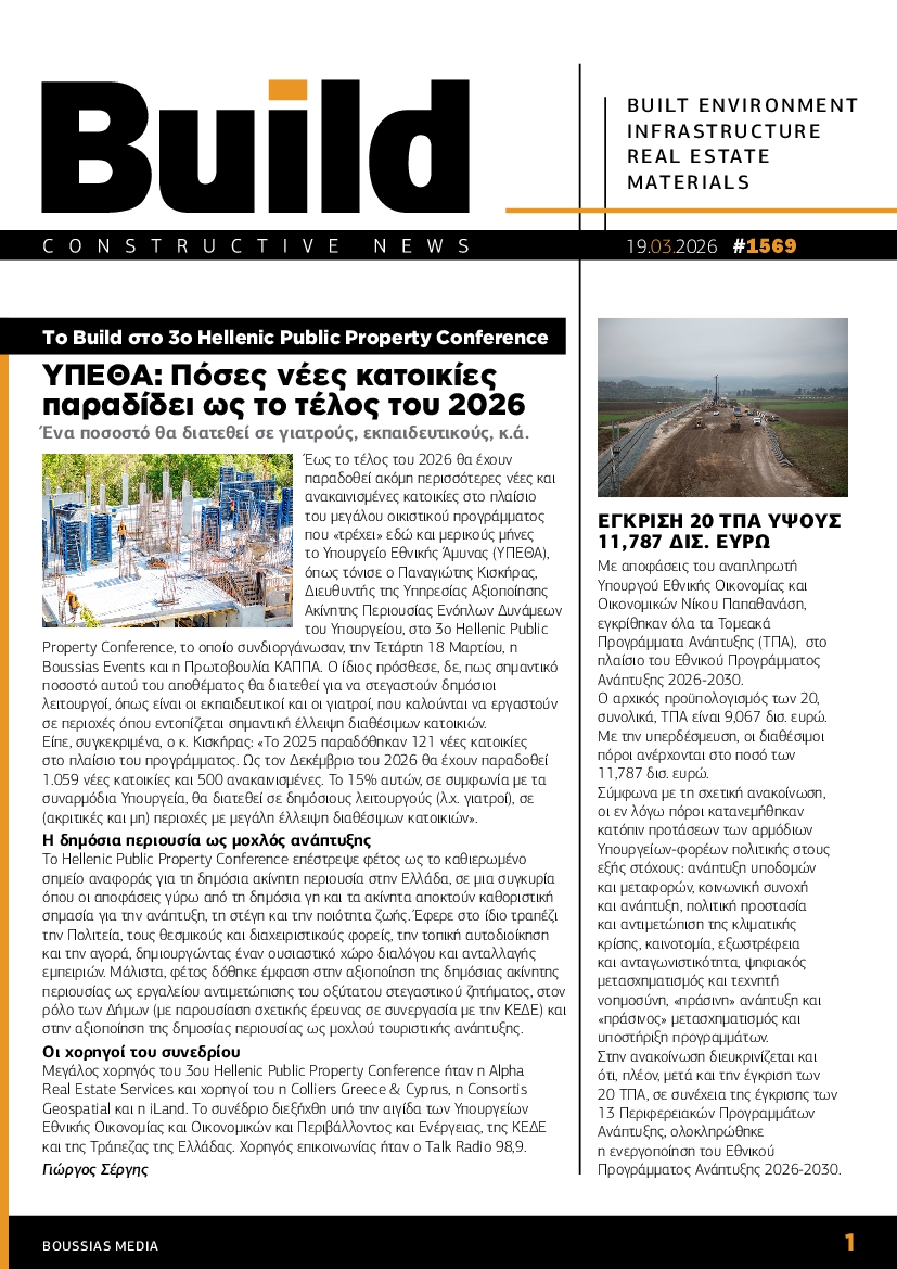 Πρωτοσέλιδο εφημερίδας