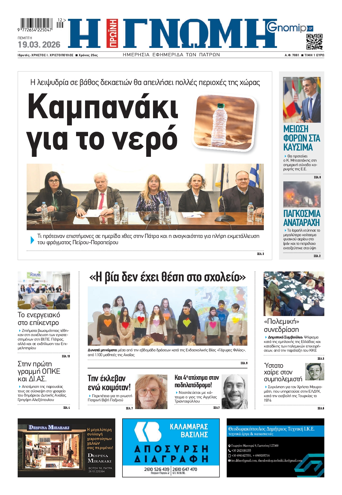 Πρωτοσέλιδο εφημερίδας