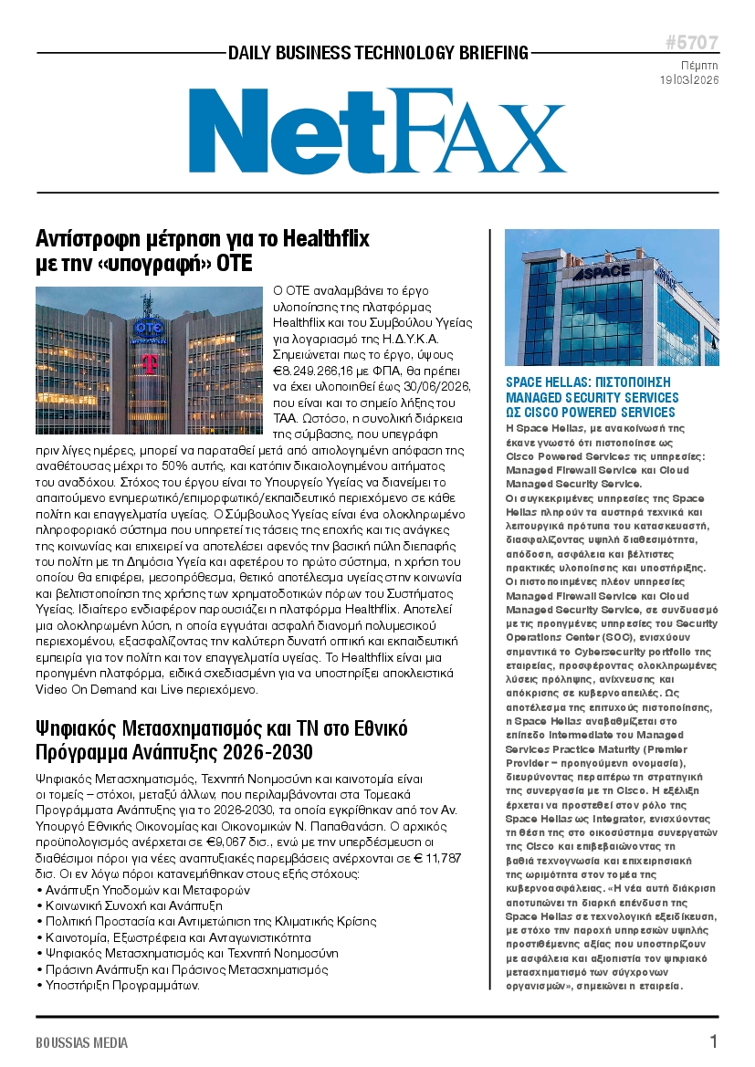 Πρωτοσέλιδο εφημερίδας