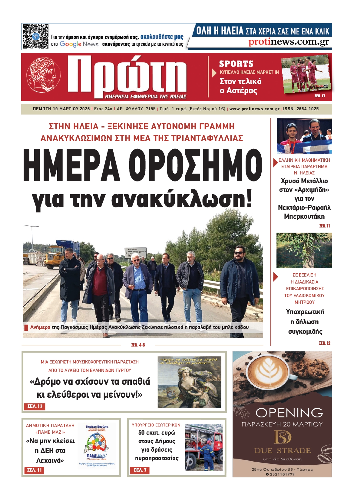 Πρωτοσέλιδο εφημερίδας