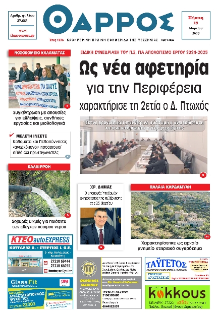 Πρωτοσέλιδο εφημερίδας