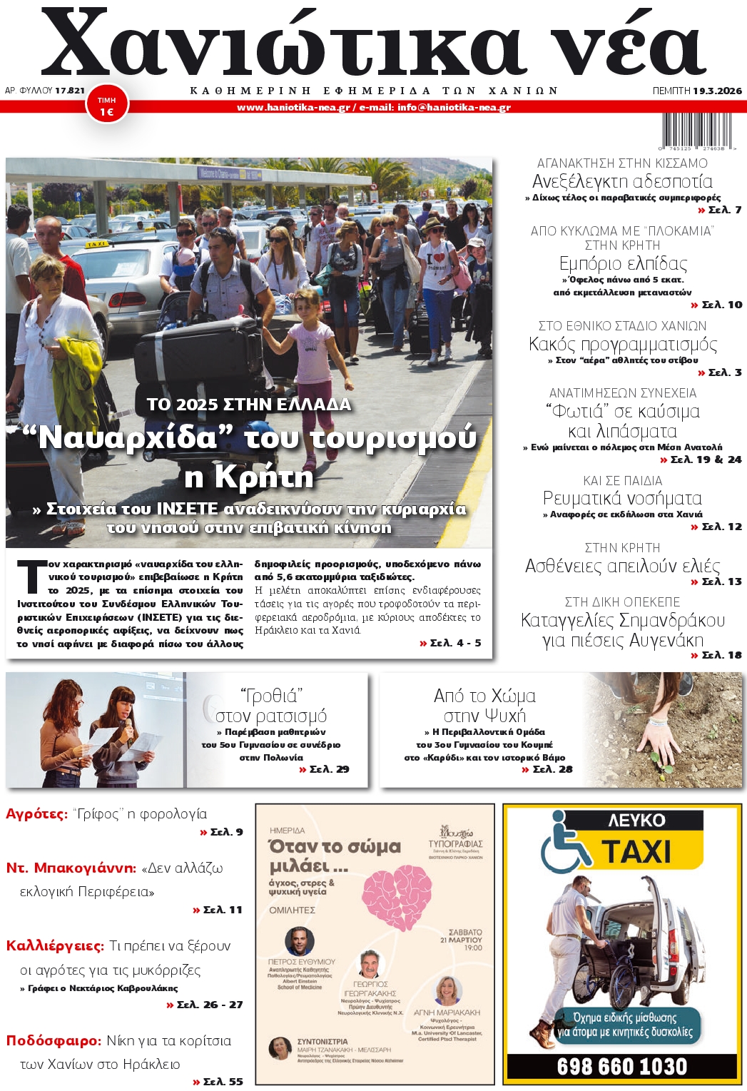 Πρωτοσέλιδο εφημερίδας