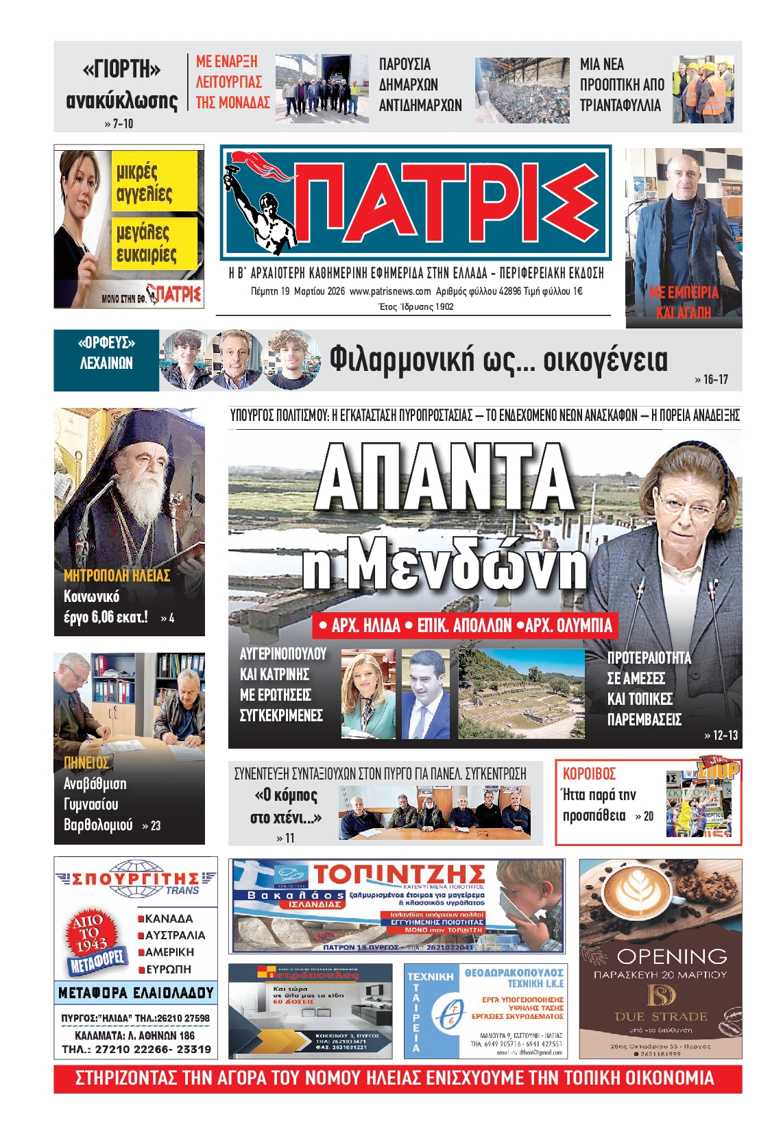 Πρωτοσέλιδο εφημερίδας