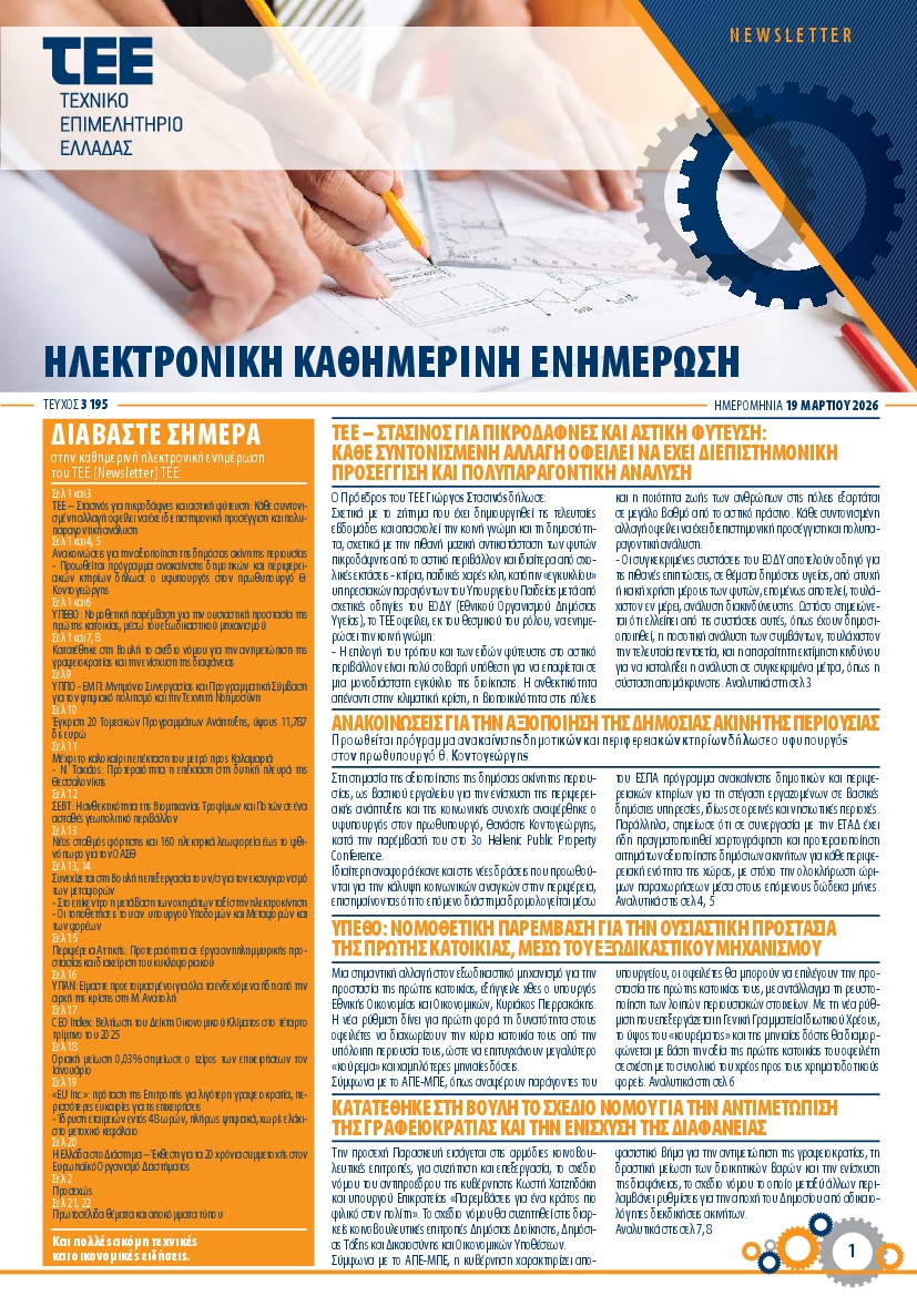 Πρωτοσέλιδο εφημερίδας