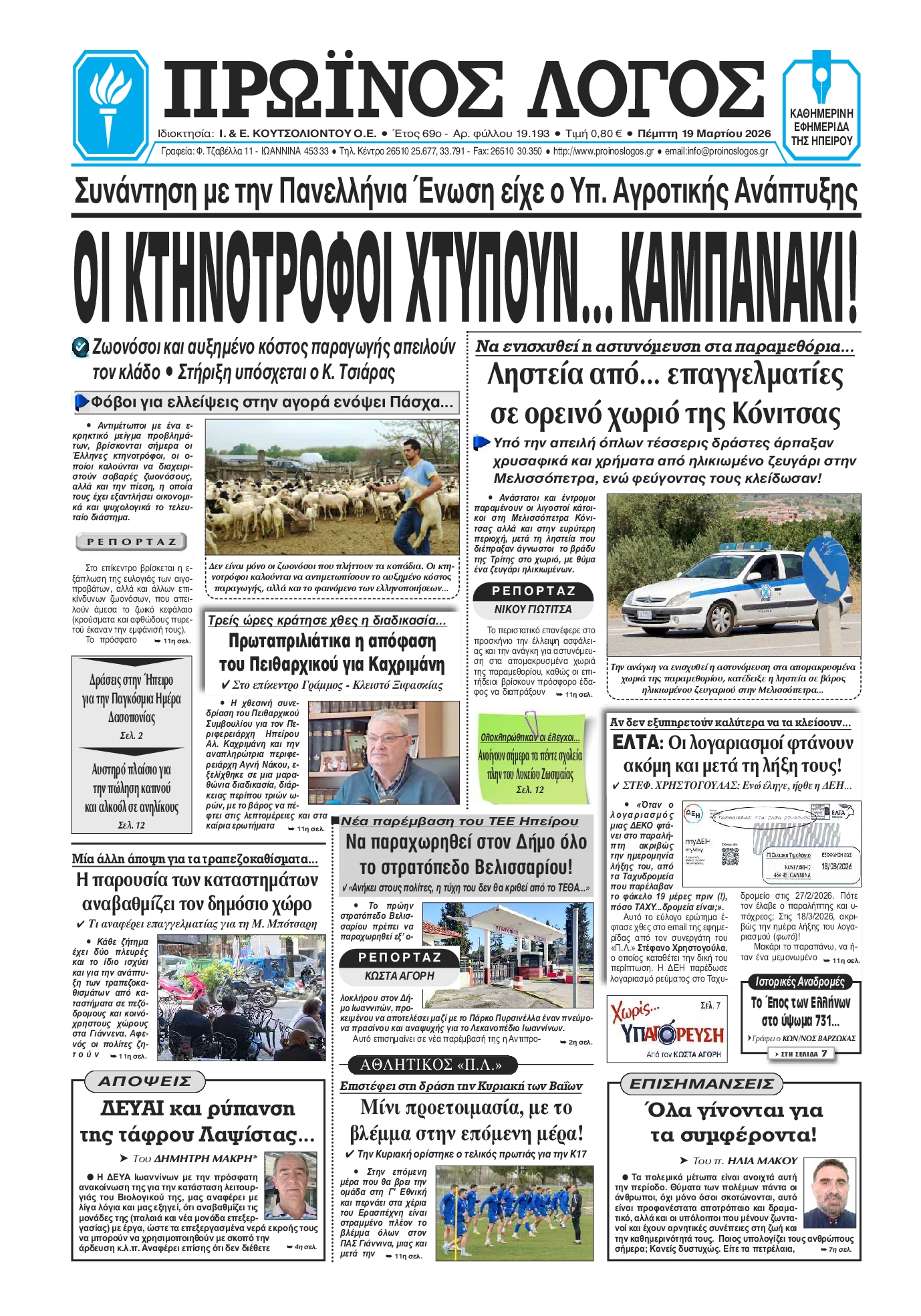 Πρωτοσέλιδο εφημερίδας