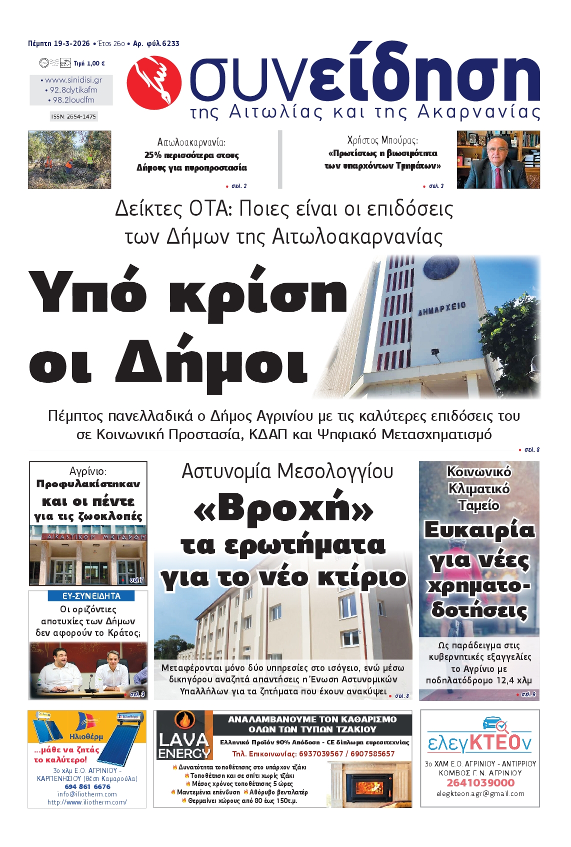 Πρωτοσέλιδο εφημερίδας