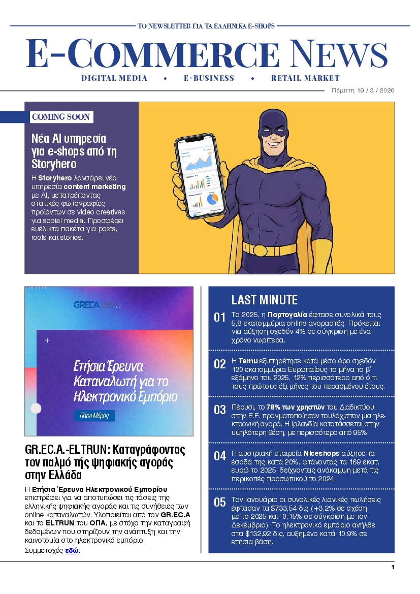 Πρωτοσέλιδο εφημερίδας