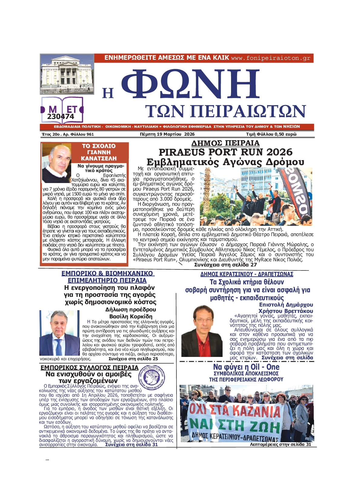 Πρωτοσέλιδο εφημερίδας