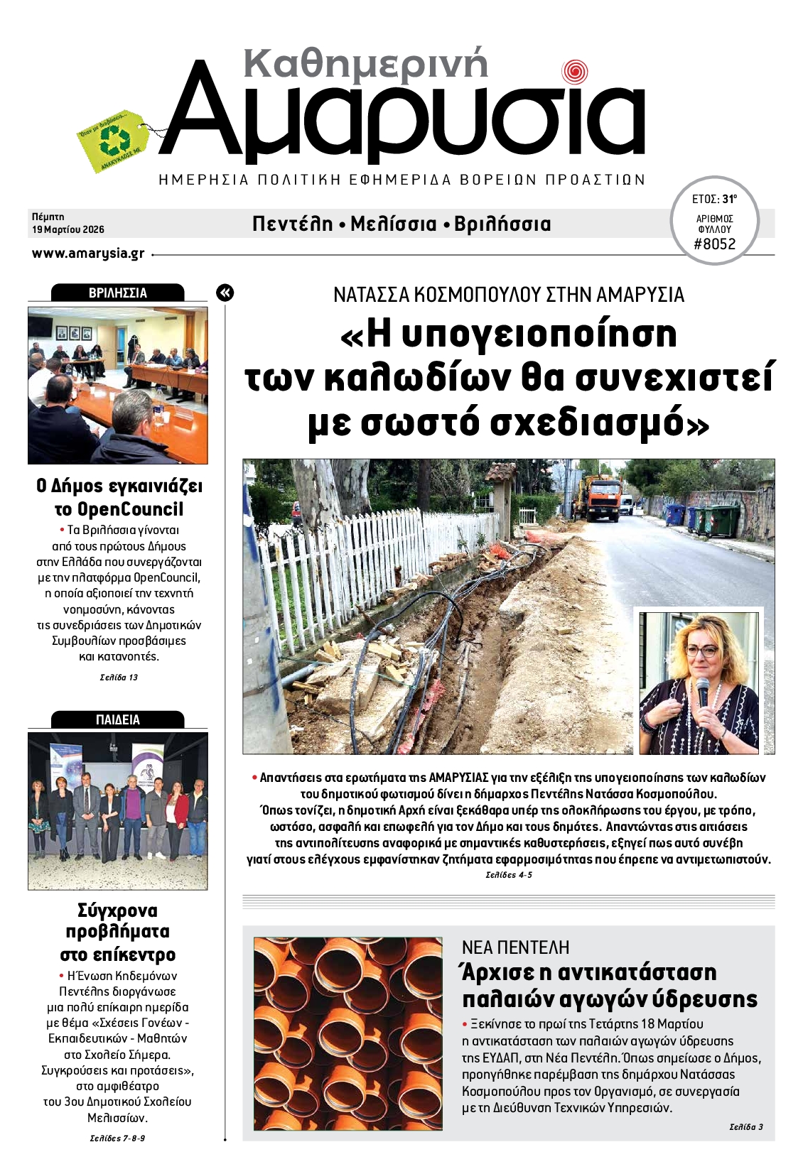 Πρωτοσέλιδο εφημερίδας