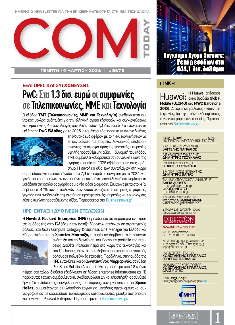 Πρωτοσέλιδο εφημερίδας