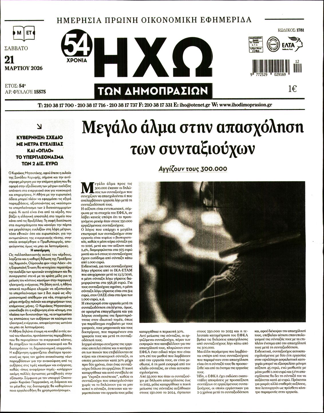 Πρωτοσέλιδο εφημερίδας