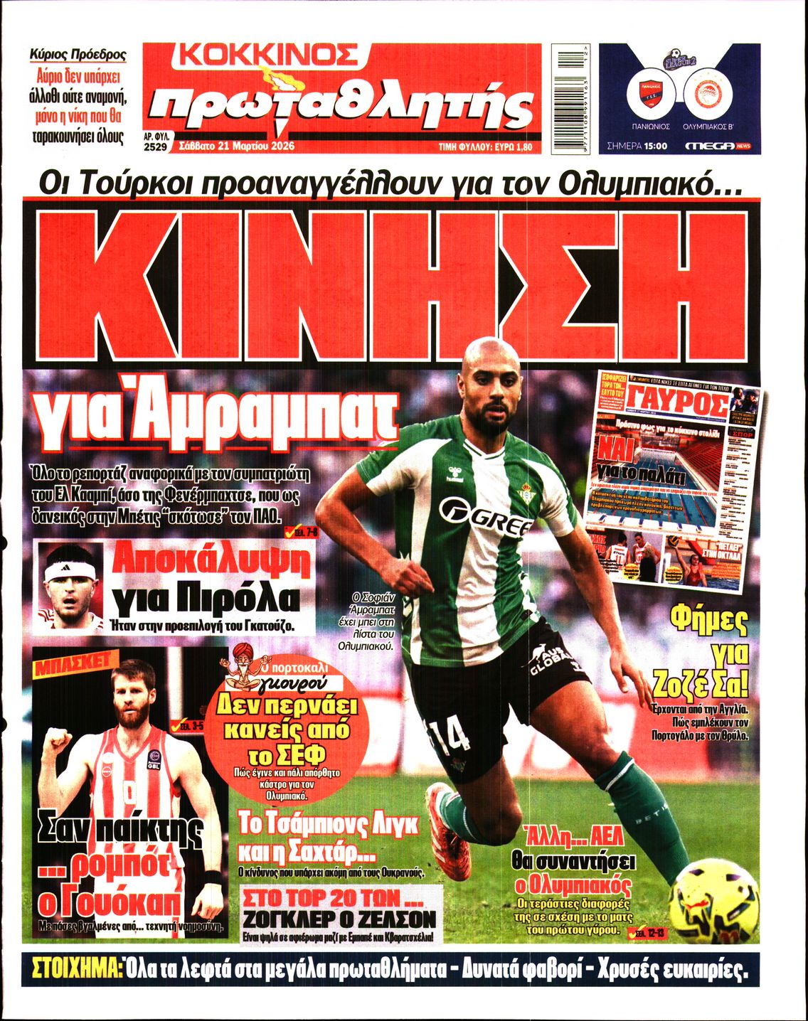 Πρωτοσέλιδο εφημερίδας