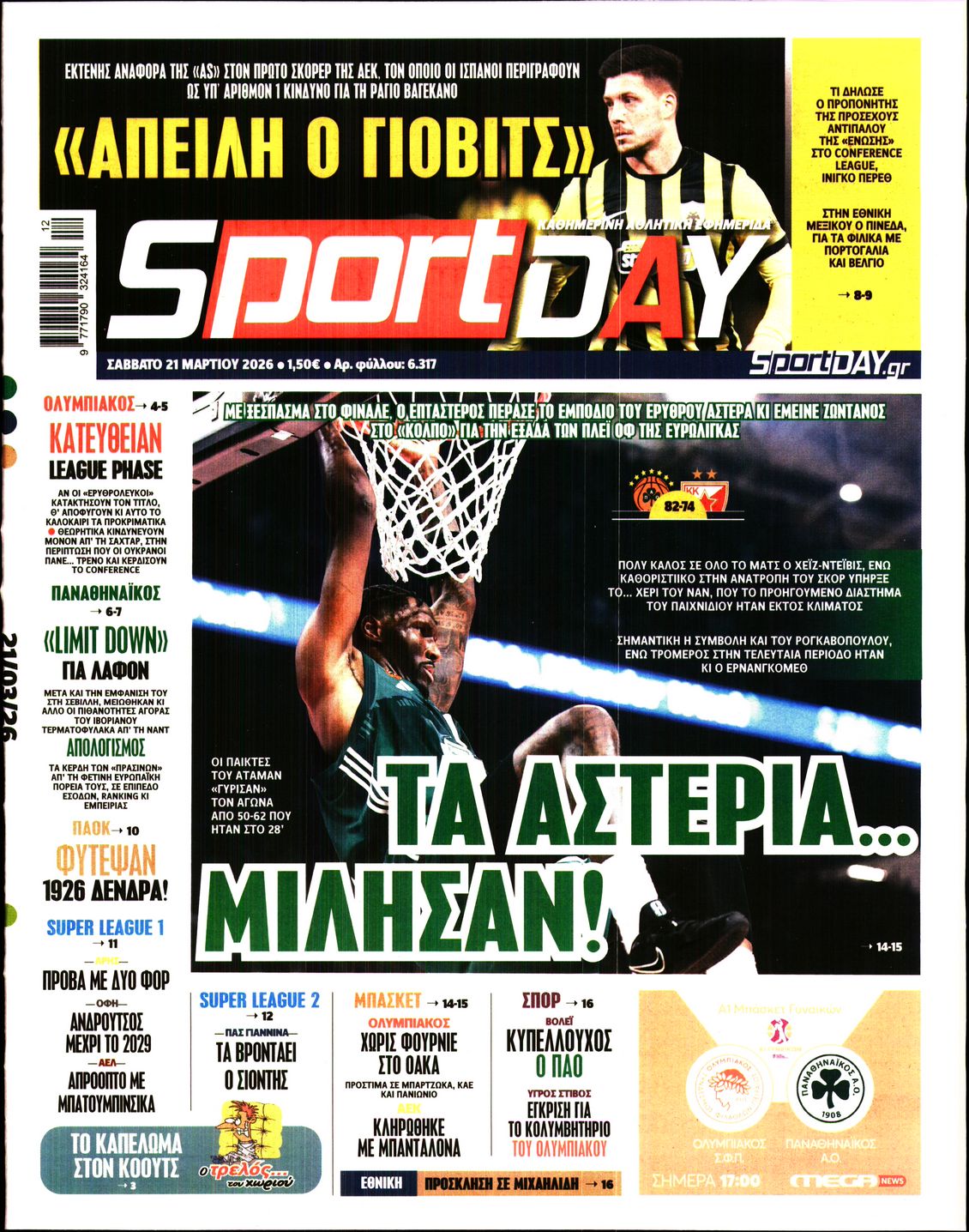 Πρωτοσέλιδο εφημερίδας