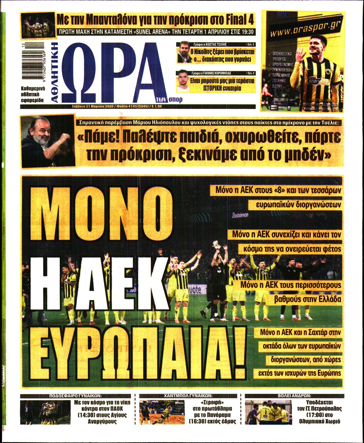 Πρωτοσέλιδο εφημερίδας