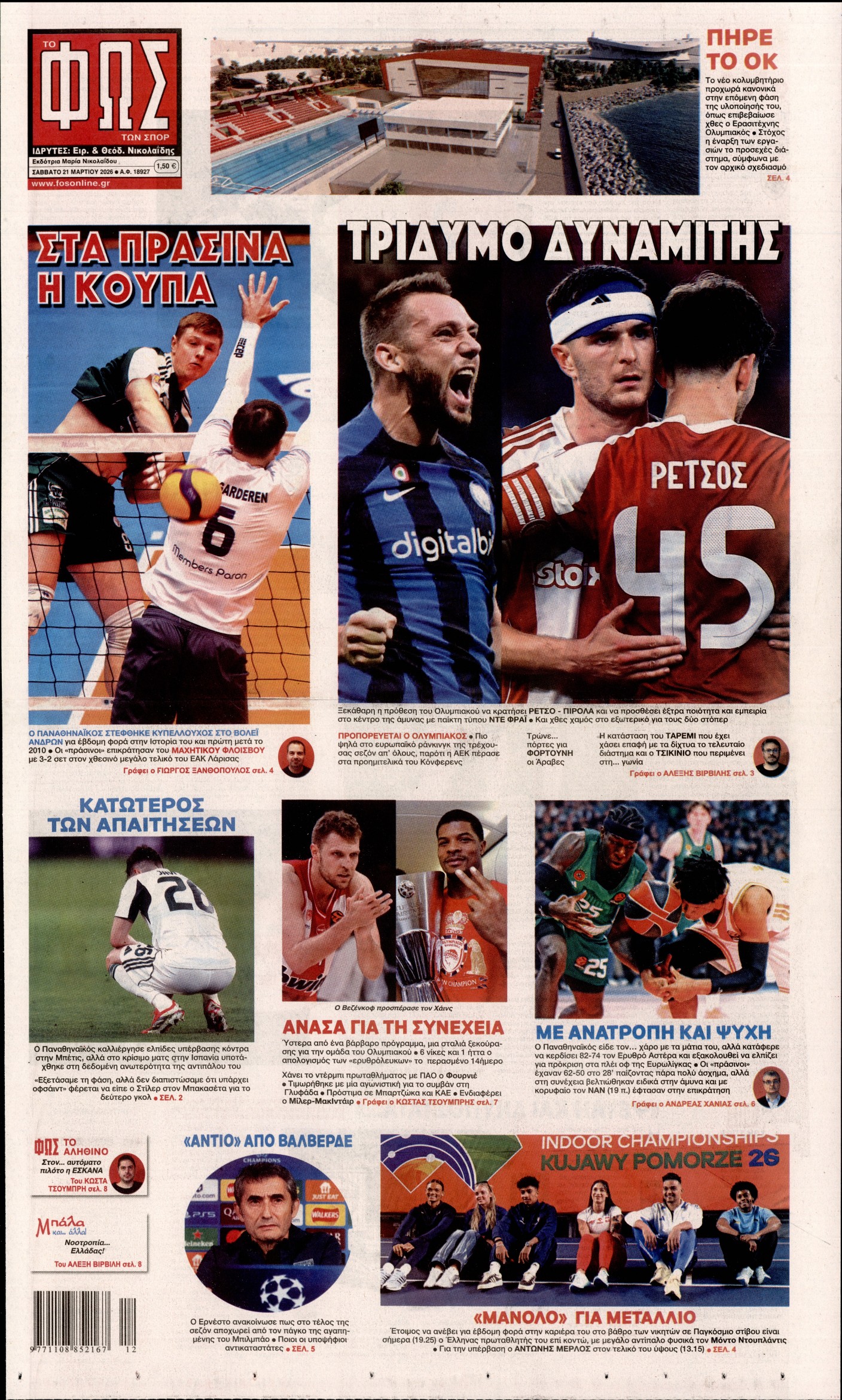 Πρωτοσέλιδο εφημερίδας