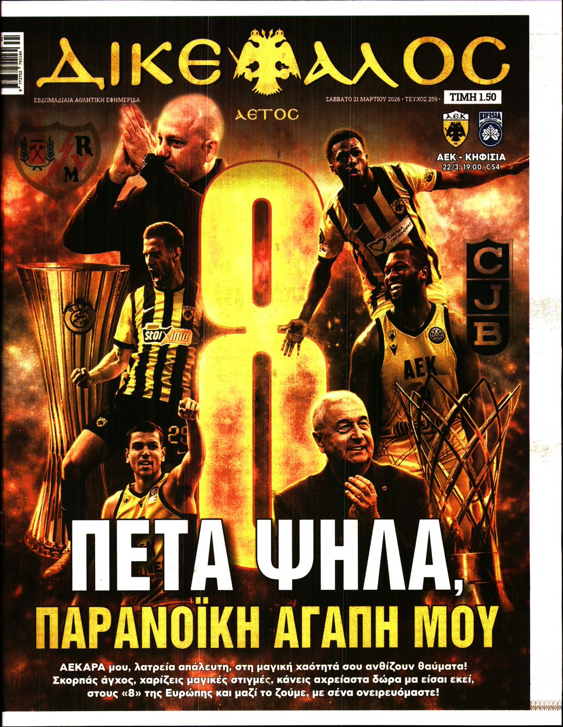 Πρωτοσέλιδο εφημερίδας