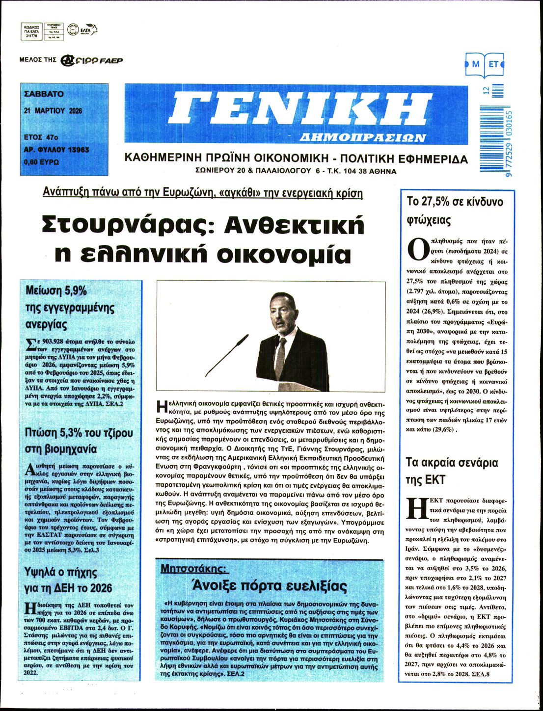 Πρωτοσέλιδο εφημερίδας