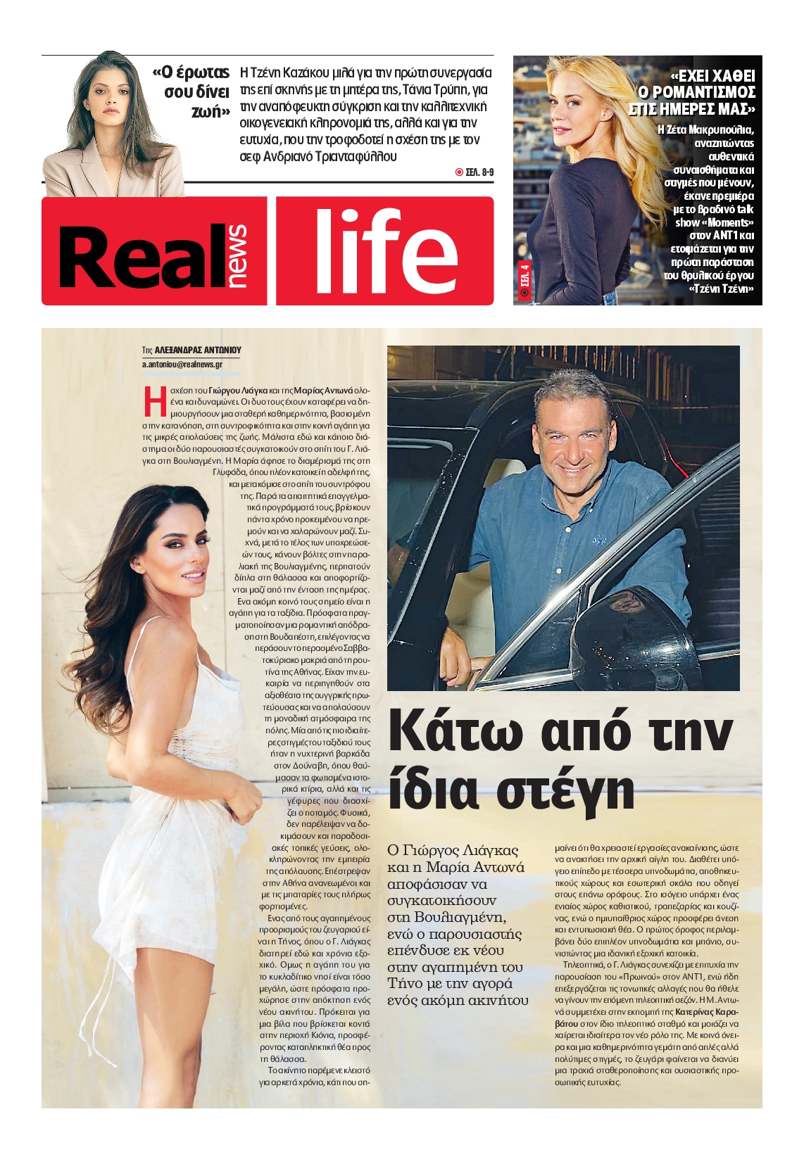 Πρωτοσέλιδο εφημερίδας