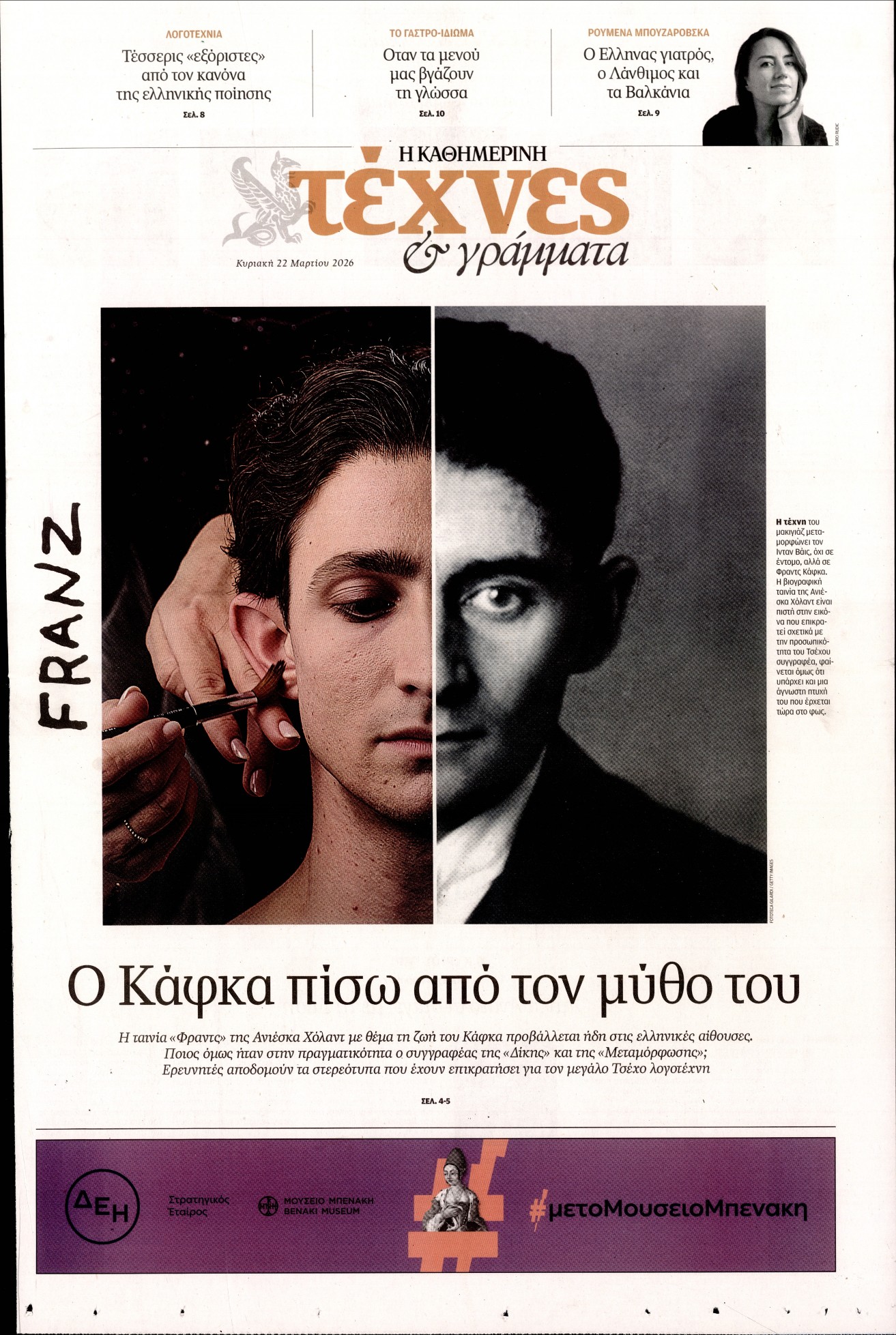 Πρωτοσέλιδο εφημερίδας