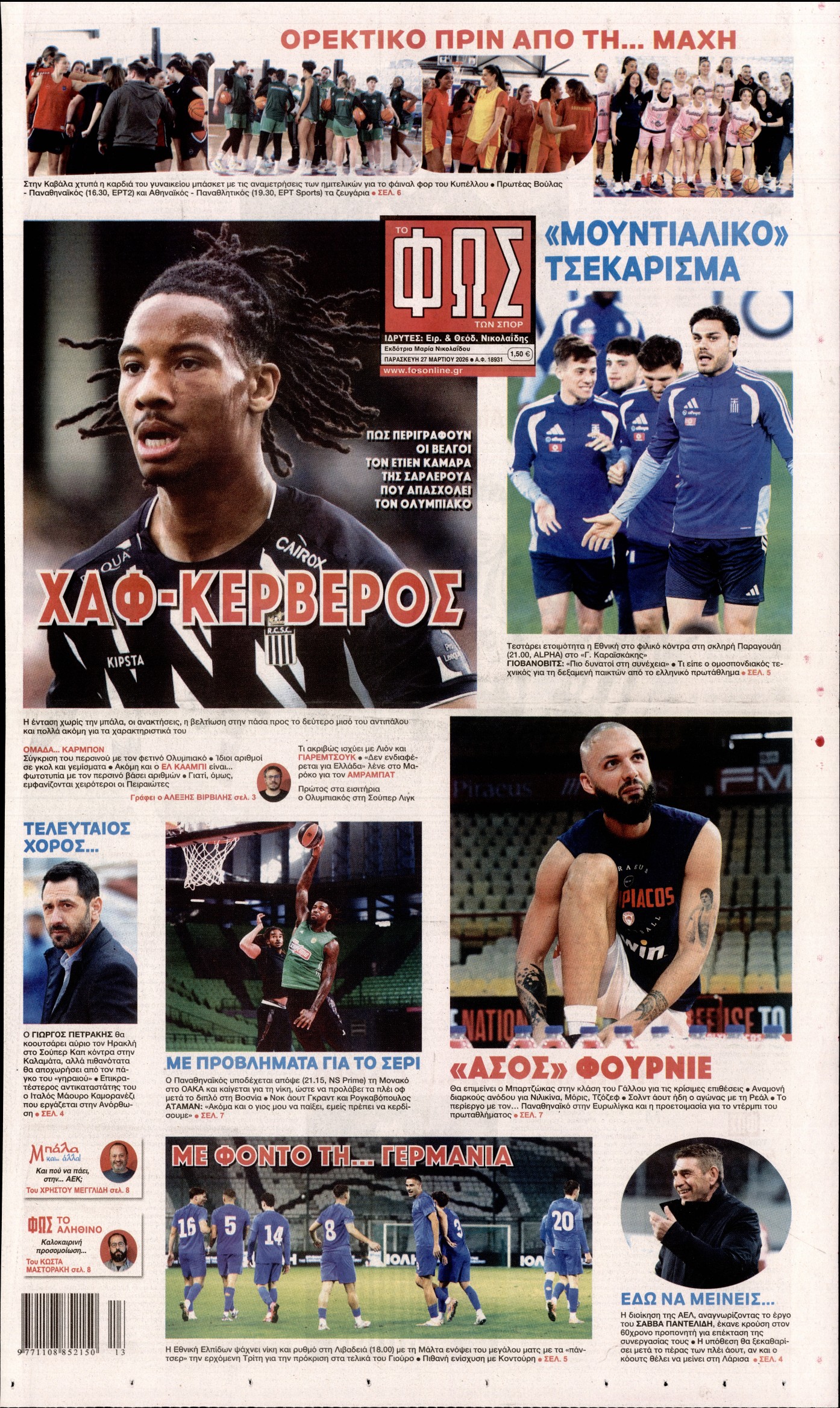 Πρωτοσέλιδο εφημερίδας