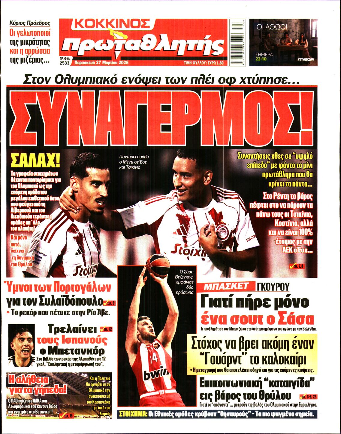 Πρωτοσέλιδο εφημερίδας