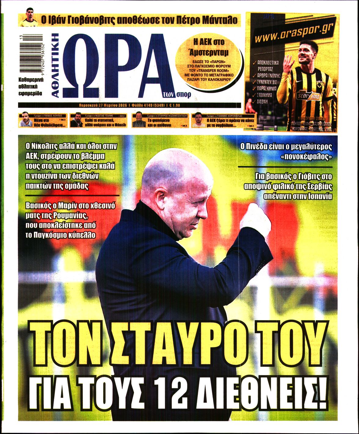 Πρωτοσέλιδο εφημερίδας