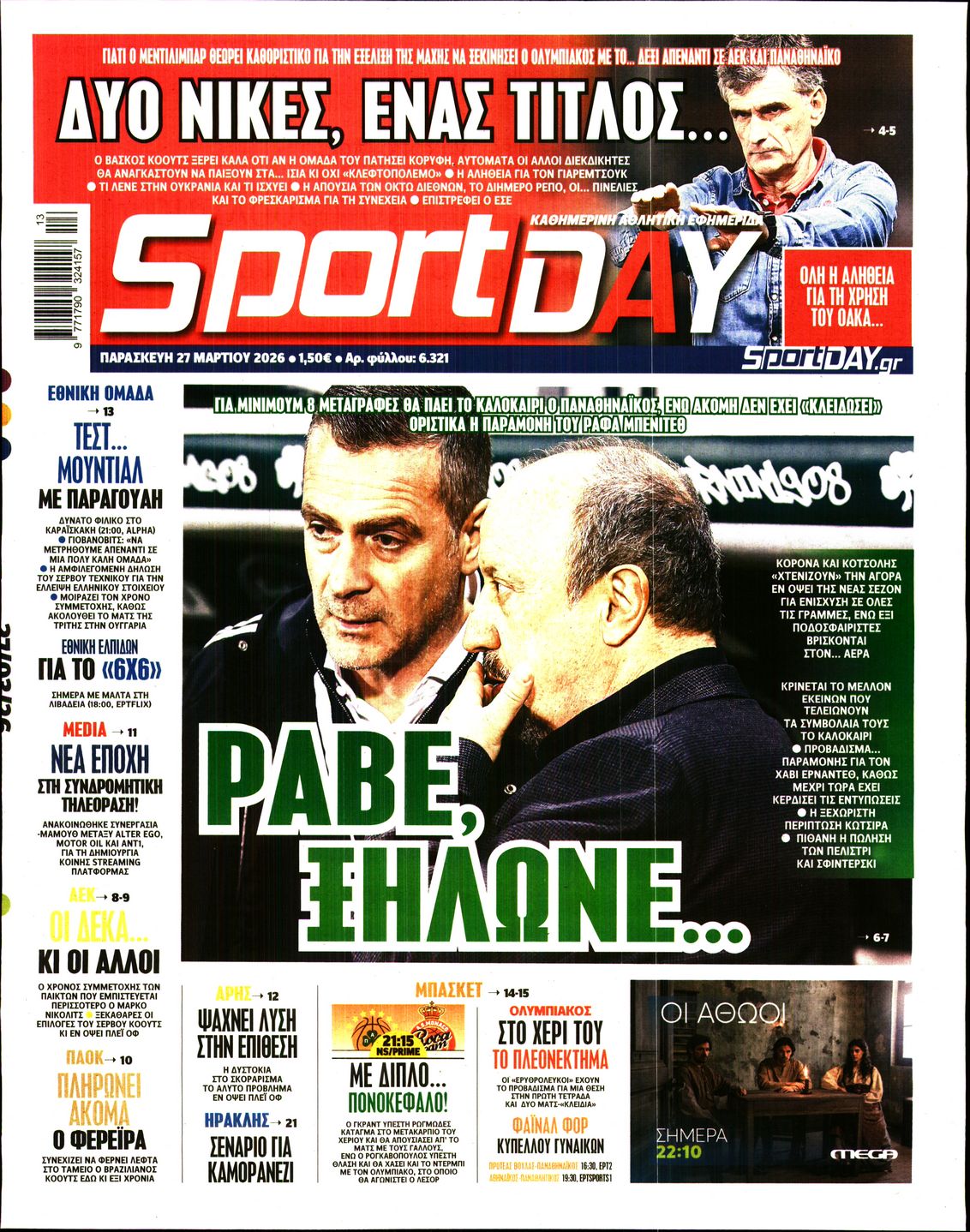 Πρωτοσέλιδο εφημερίδας