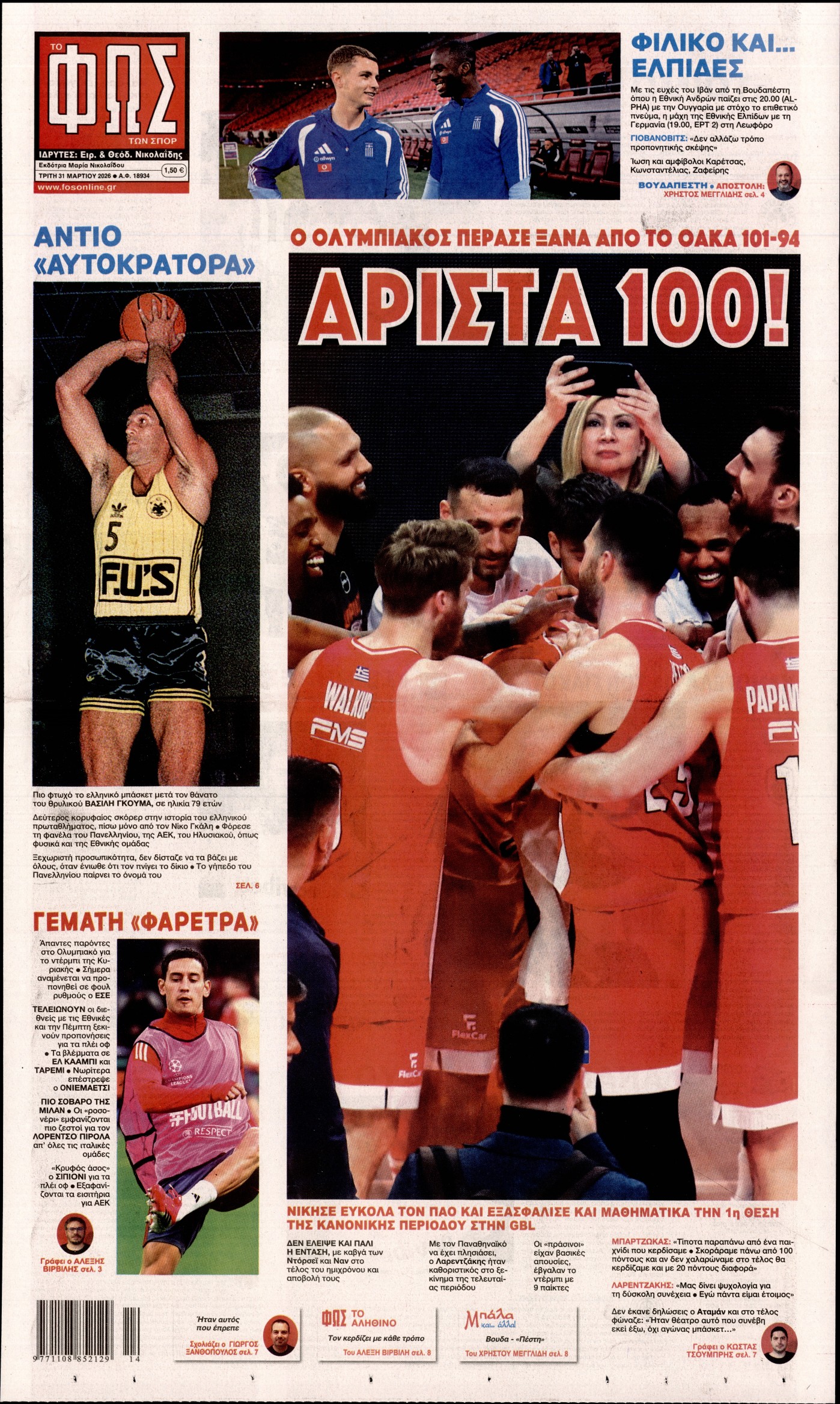 Πρωτοσέλιδο εφημερίδας