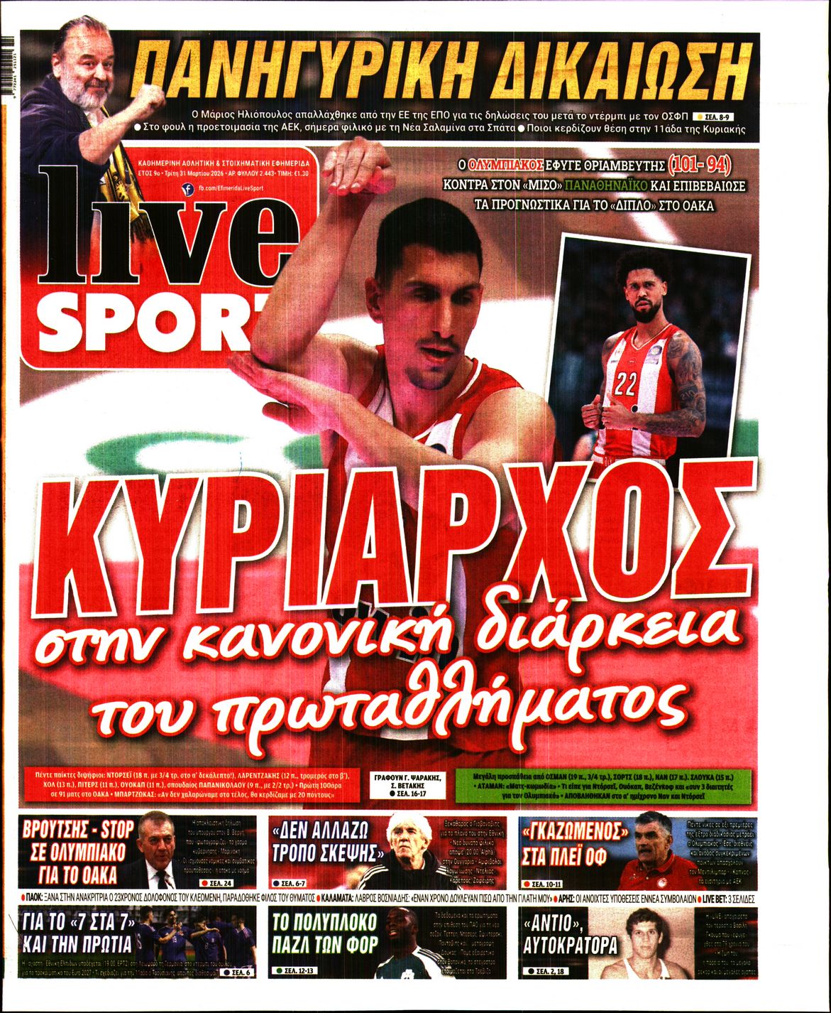 Πρωτοσέλιδο εφημερίδας
