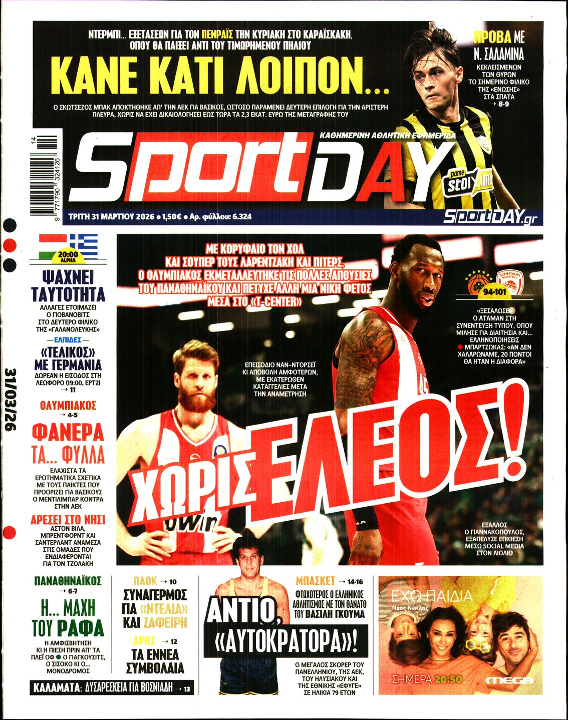 Πρωτοσέλιδο εφημερίδας