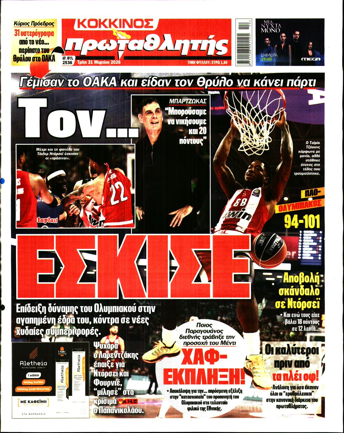 Πρωτοσέλιδο εφημερίδας