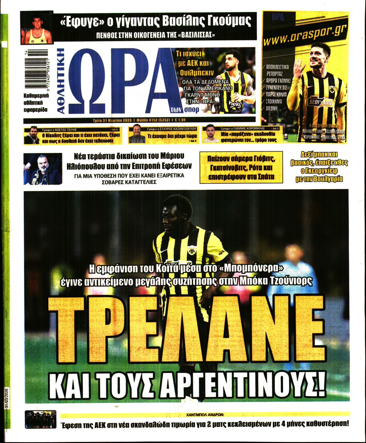 Πρωτοσέλιδο εφημερίδας