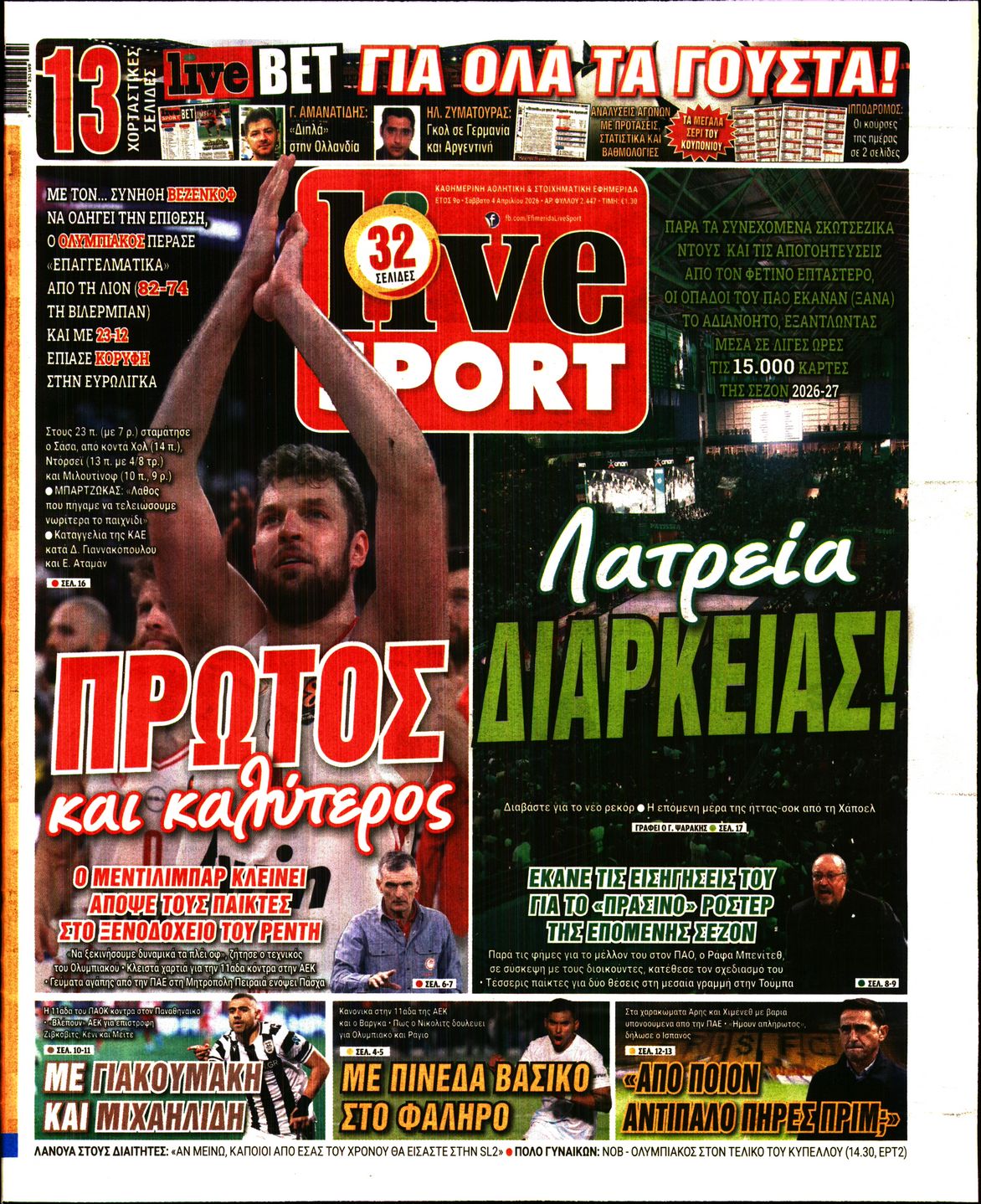 Πρωτοσέλιδο εφημερίδας