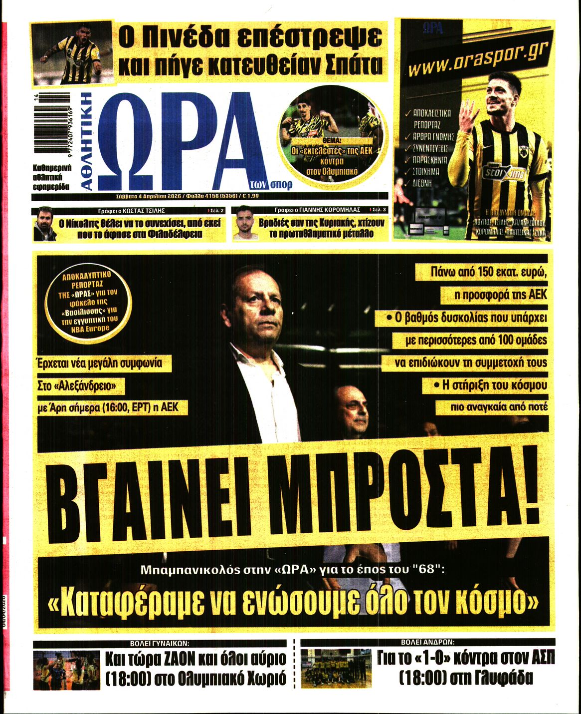 Πρωτοσέλιδο εφημερίδας