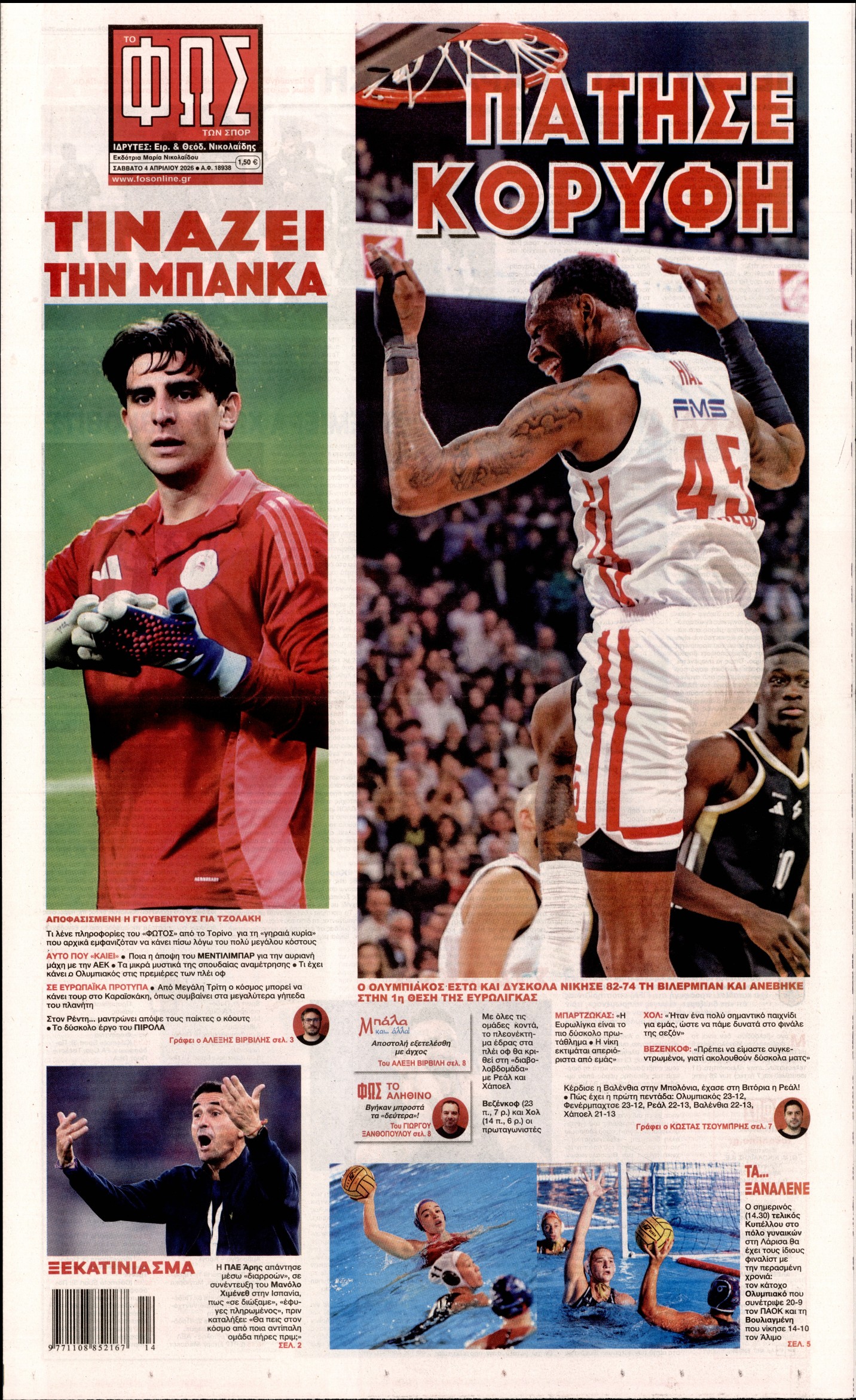 Πρωτοσέλιδο εφημερίδας