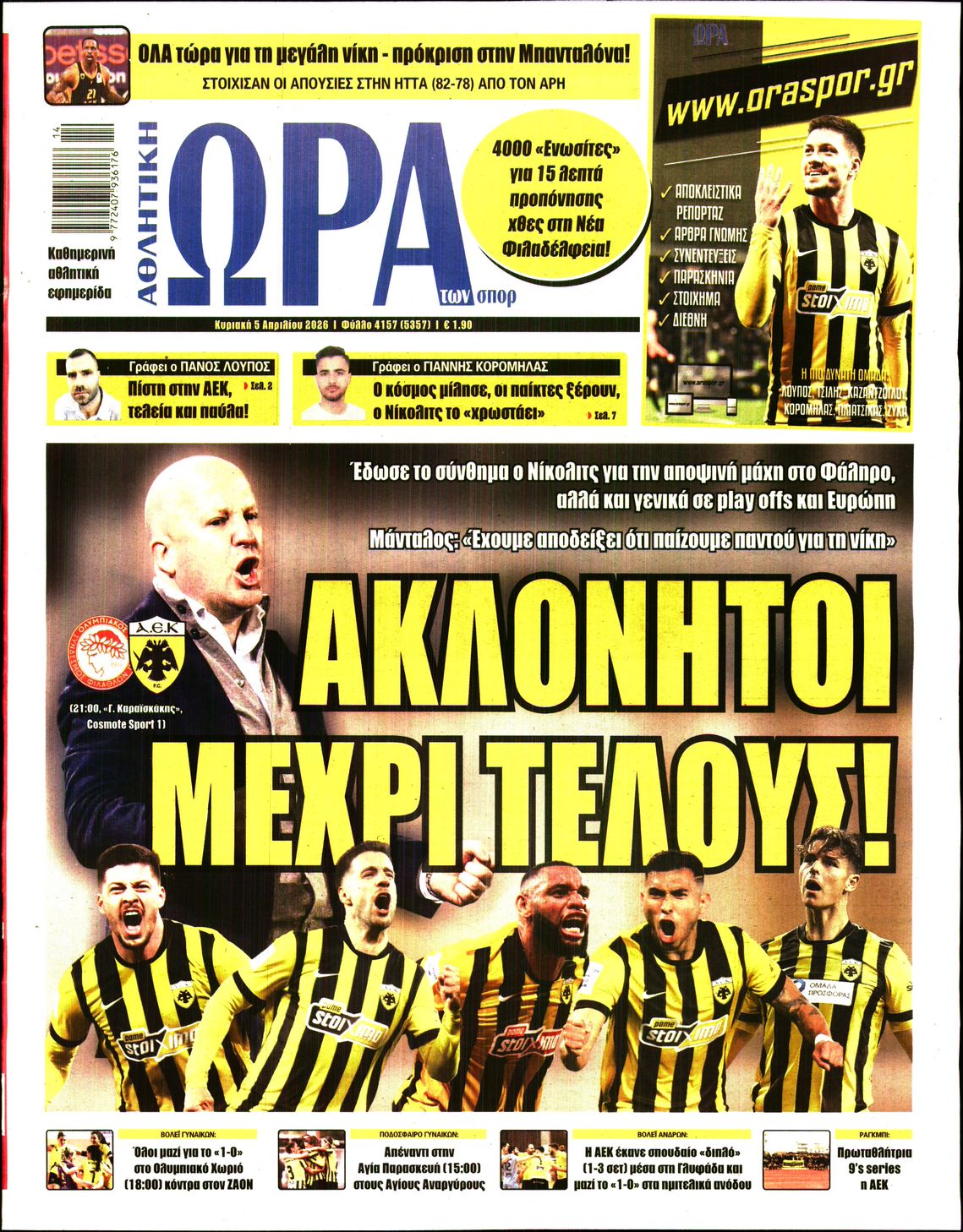 Πρωτοσέλιδο εφημερίδας