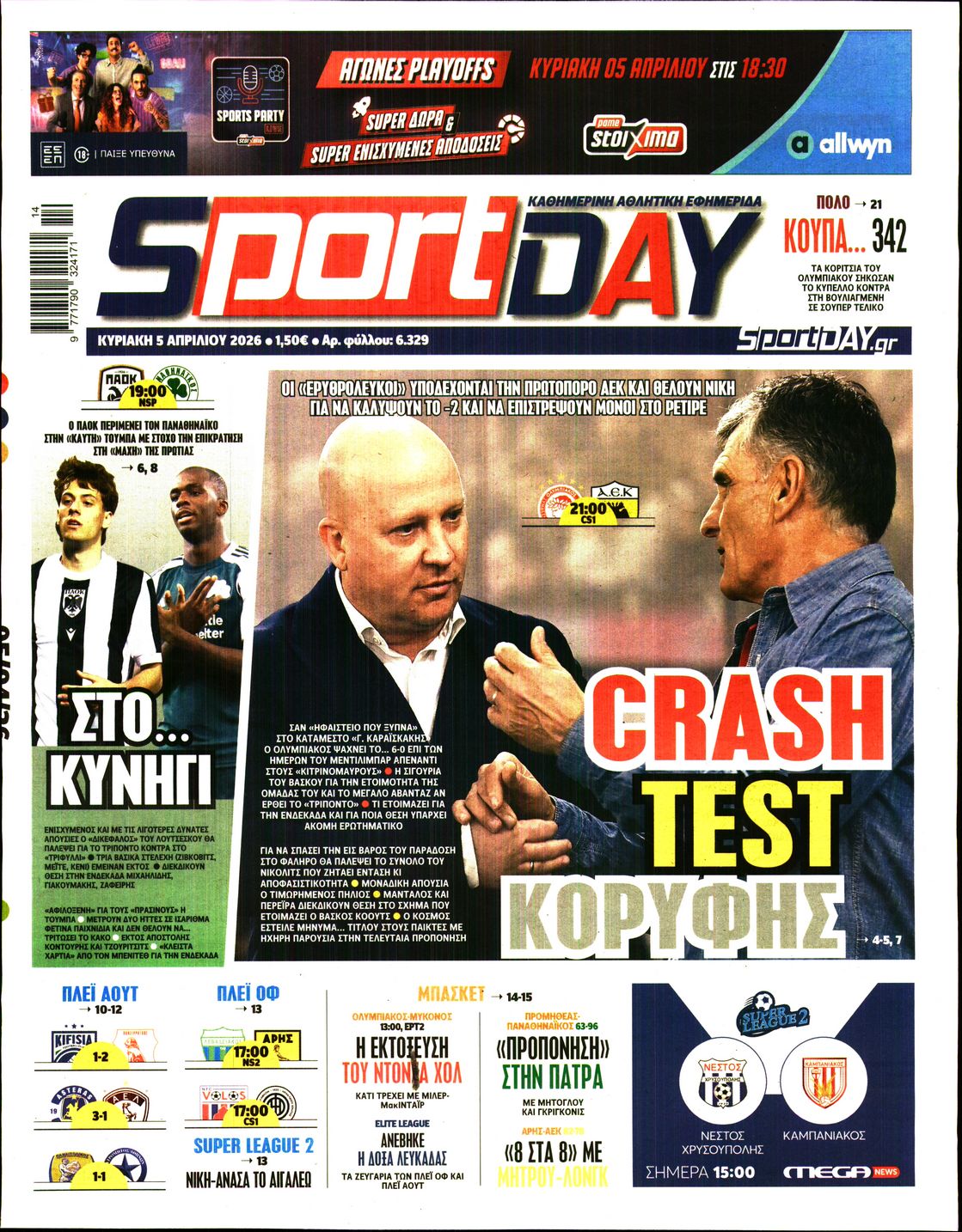 Πρωτοσέλιδο εφημερίδας