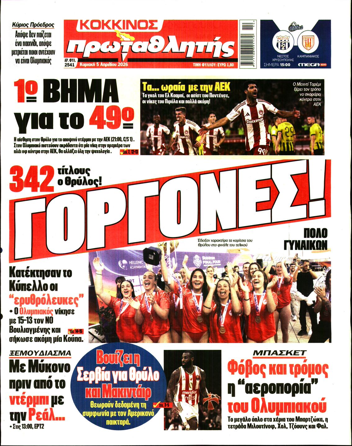 Πρωτοσέλιδο εφημερίδας