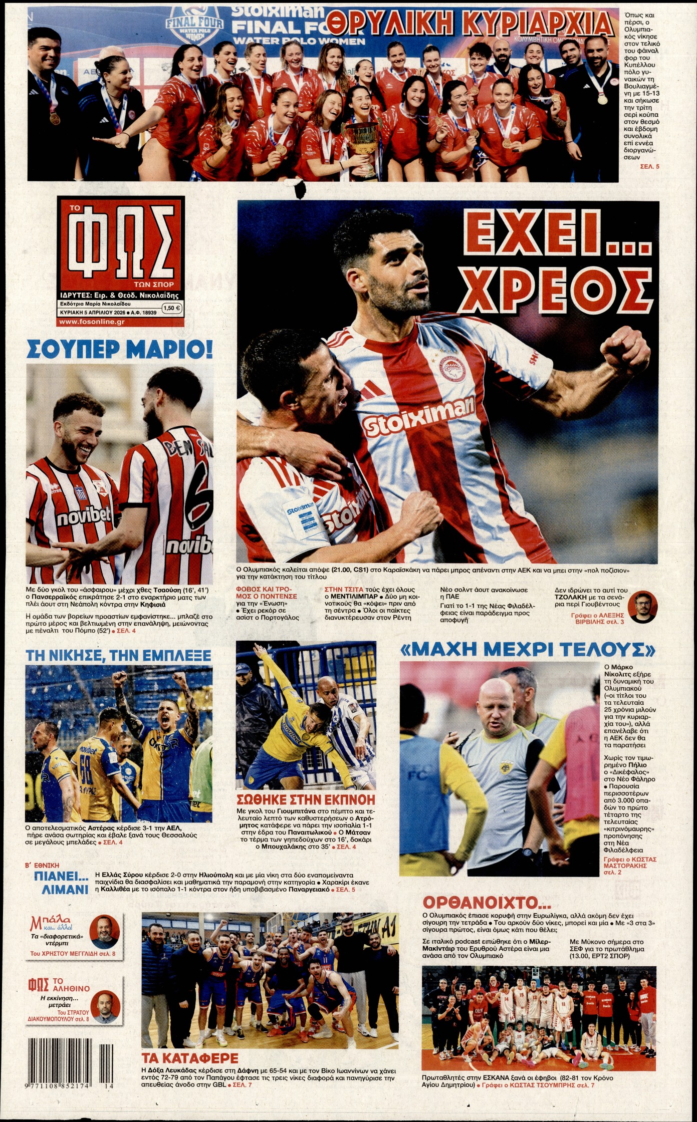 Πρωτοσέλιδο εφημερίδας