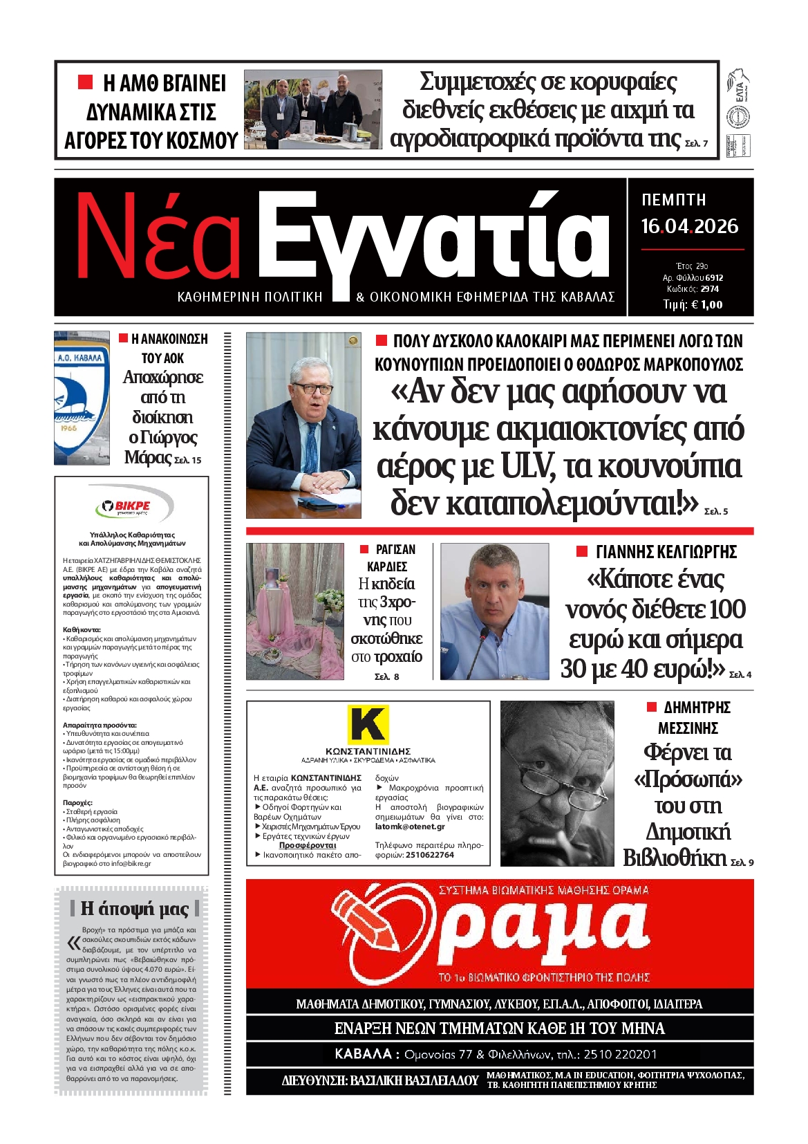 Πρωτοσέλιδο εφημερίδας