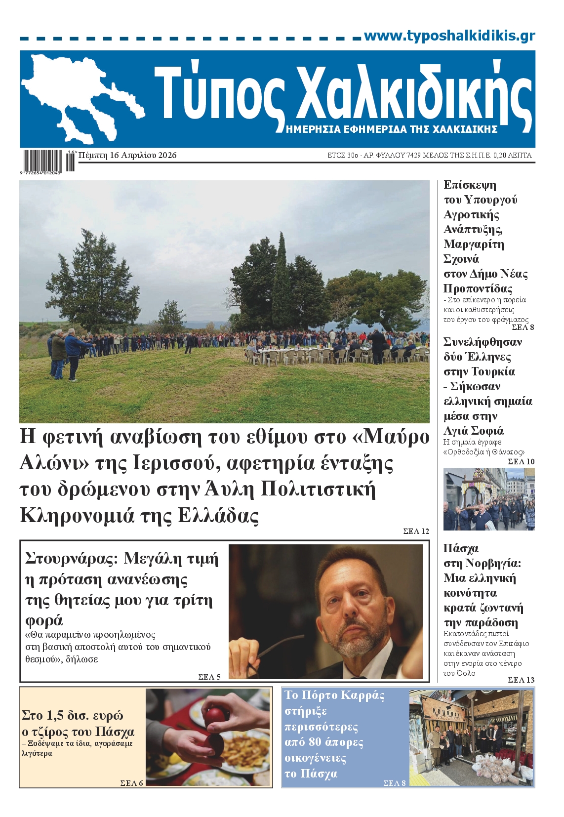 Πρωτοσέλιδο εφημερίδας