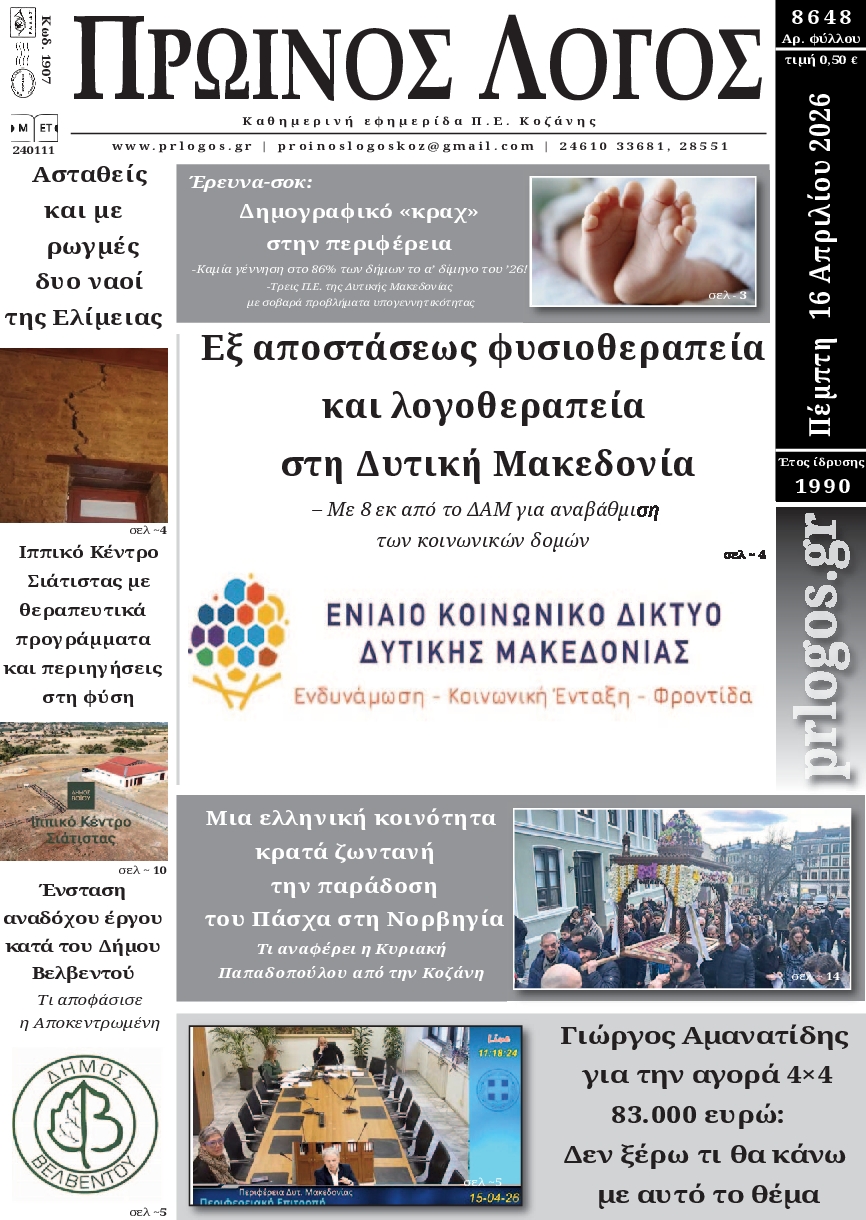 Πρωτοσέλιδο εφημερίδας